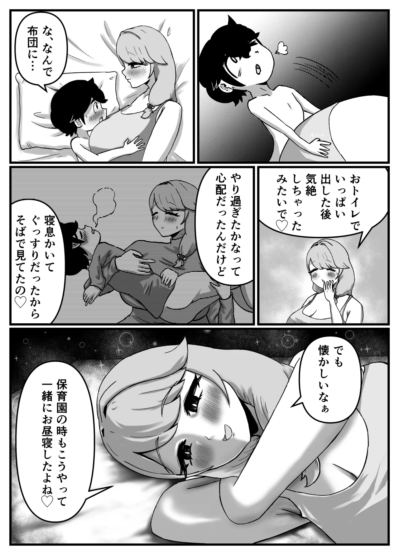 [Kokoroza]Nakayoshi no Onee-chan no Mama wa Boku no Koto o Yoku Shiru Chou Amaama Succubus Deshita. Page 42