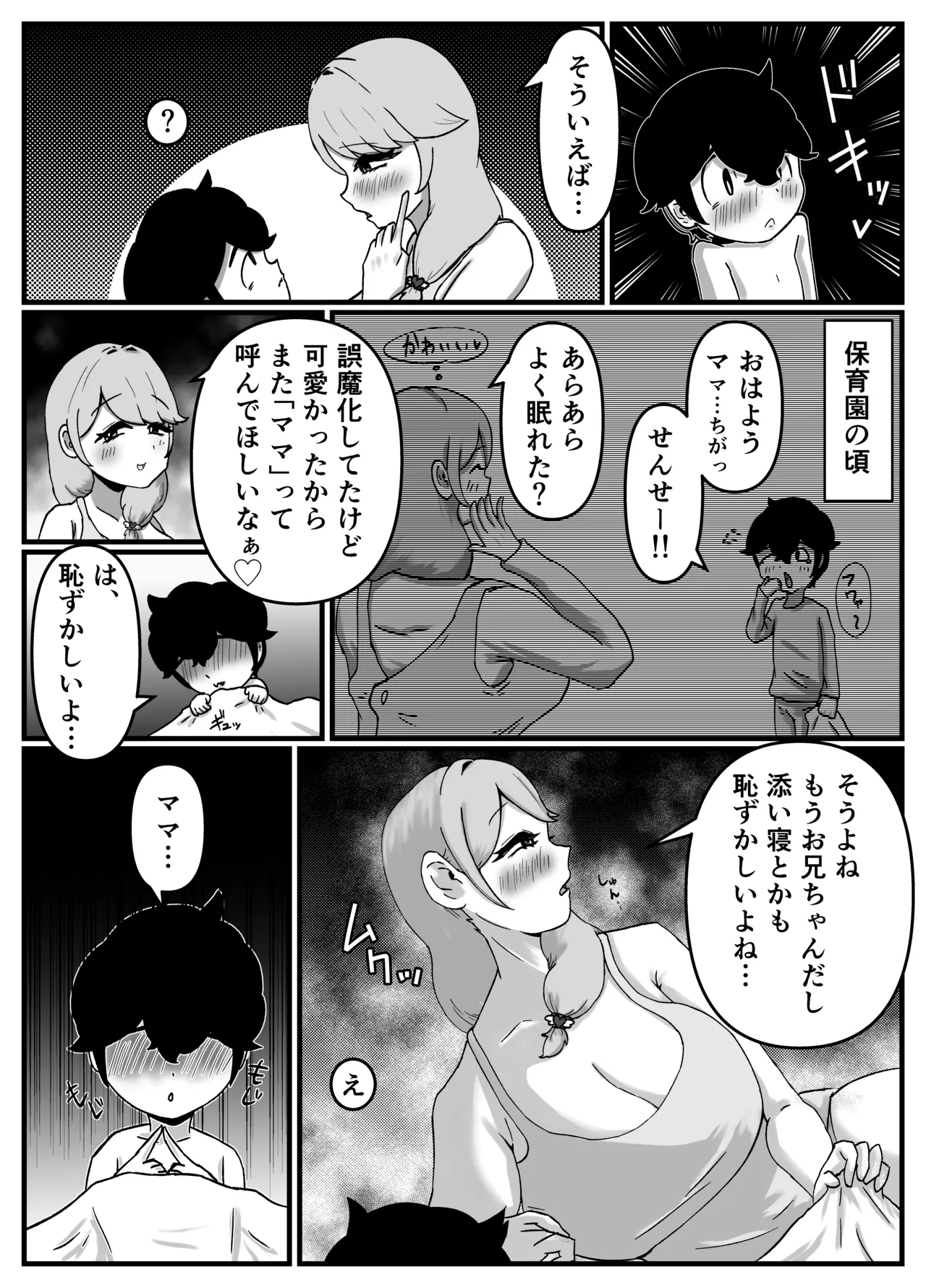 [Kokoroza]Nakayoshi no Onee-chan no Mama wa Boku no Koto o Yoku Shiru Chou Amaama Succubus Deshita. Page 43