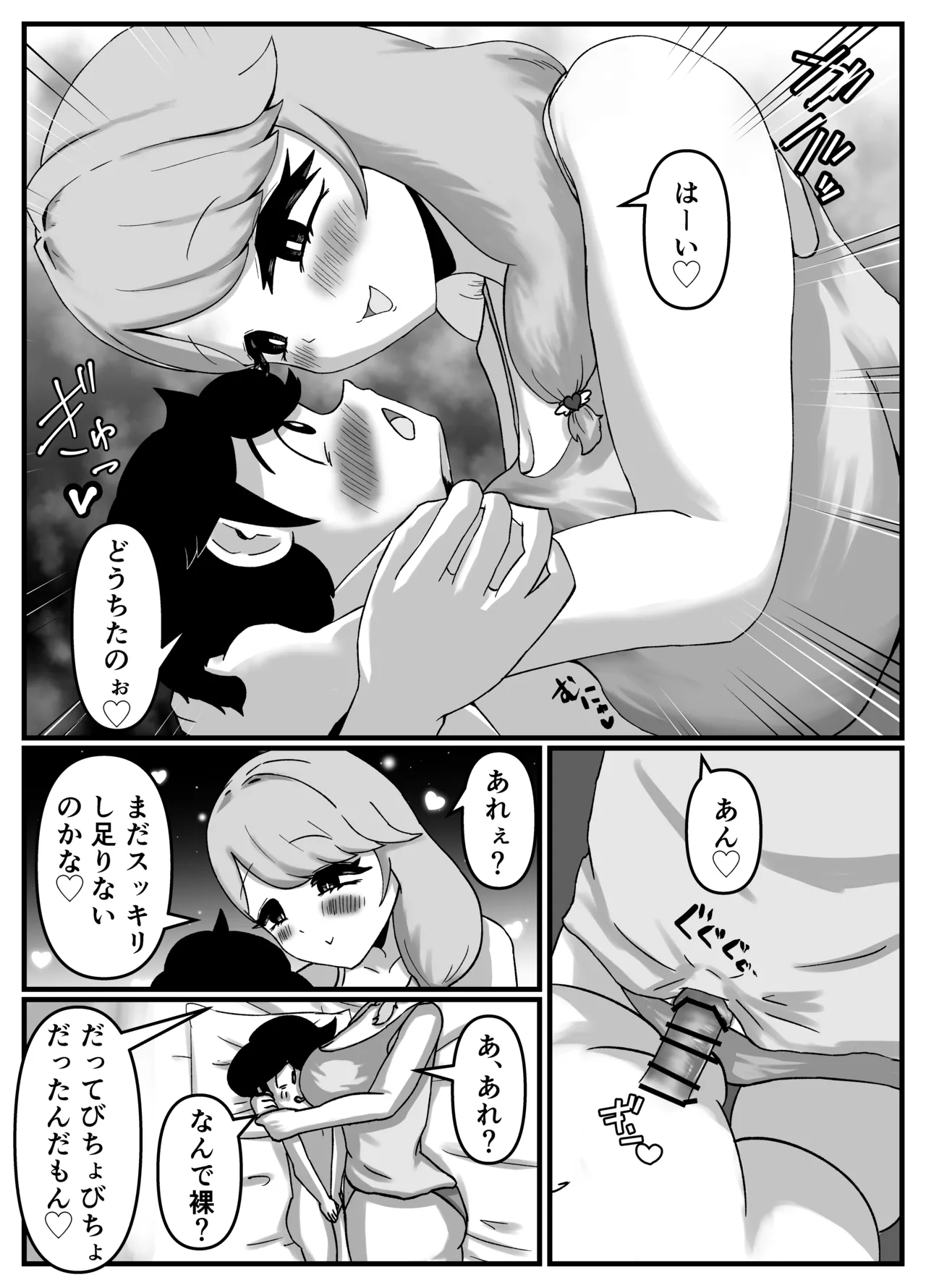 [Kokoroza]Nakayoshi no Onee-chan no Mama wa Boku no Koto o Yoku Shiru Chou Amaama Succubus Deshita. Page 44