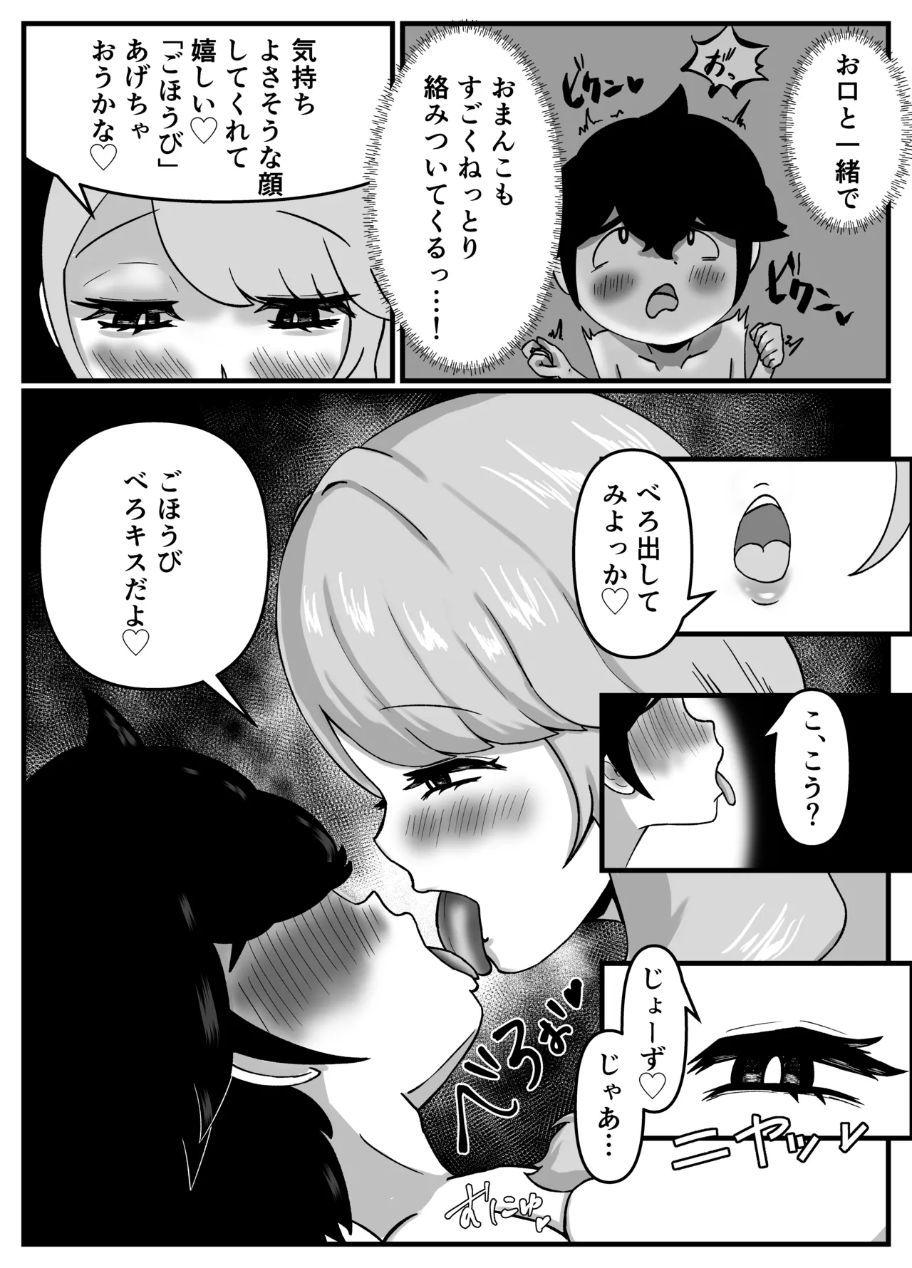 [Kokoroza]Nakayoshi no Onee-chan no Mama wa Boku no Koto o Yoku Shiru Chou Amaama Succubus Deshita. Page 48