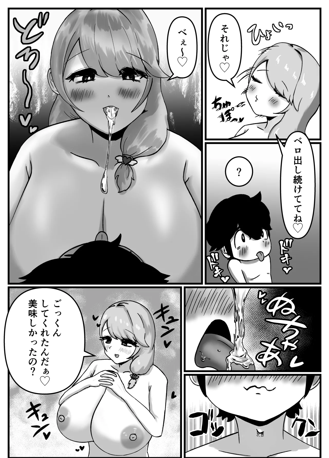 [Kokoroza]Nakayoshi no Onee-chan no Mama wa Boku no Koto o Yoku Shiru Chou Amaama Succubus Deshita. Page 50