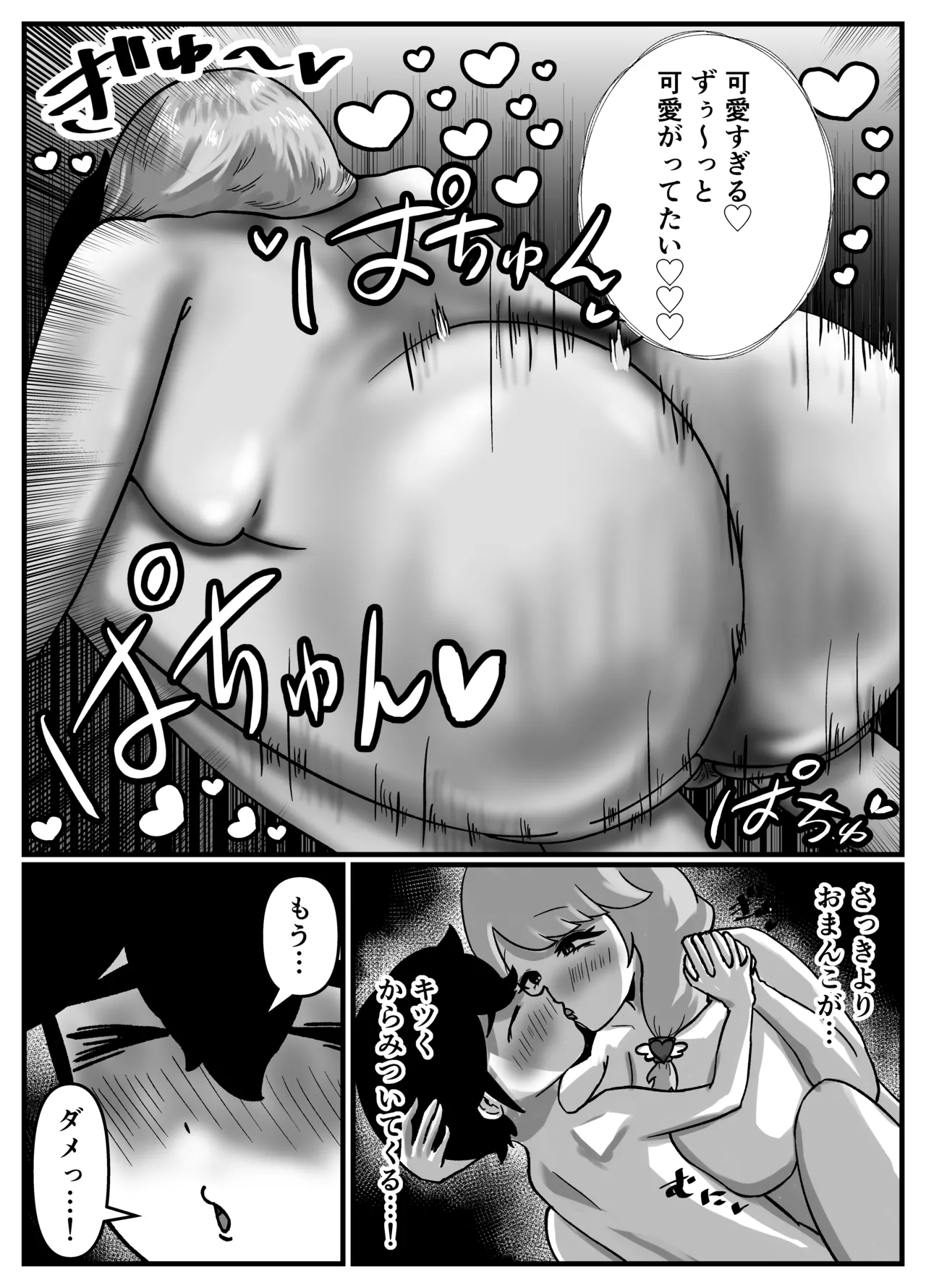 [Kokoroza]Nakayoshi no Onee-chan no Mama wa Boku no Koto o Yoku Shiru Chou Amaama Succubus Deshita. Page 51