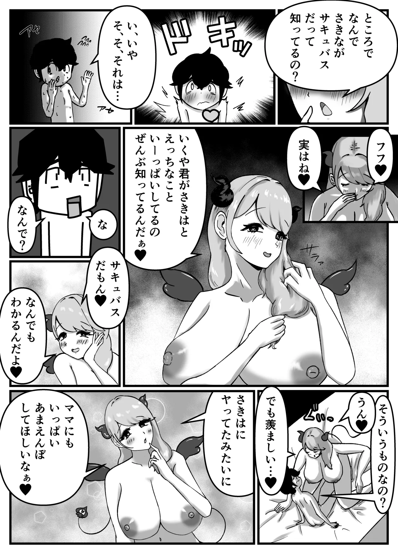 [Kokoroza]Nakayoshi no Onee-chan no Mama wa Boku no Koto o Yoku Shiru Chou Amaama Succubus Deshita. Page 55