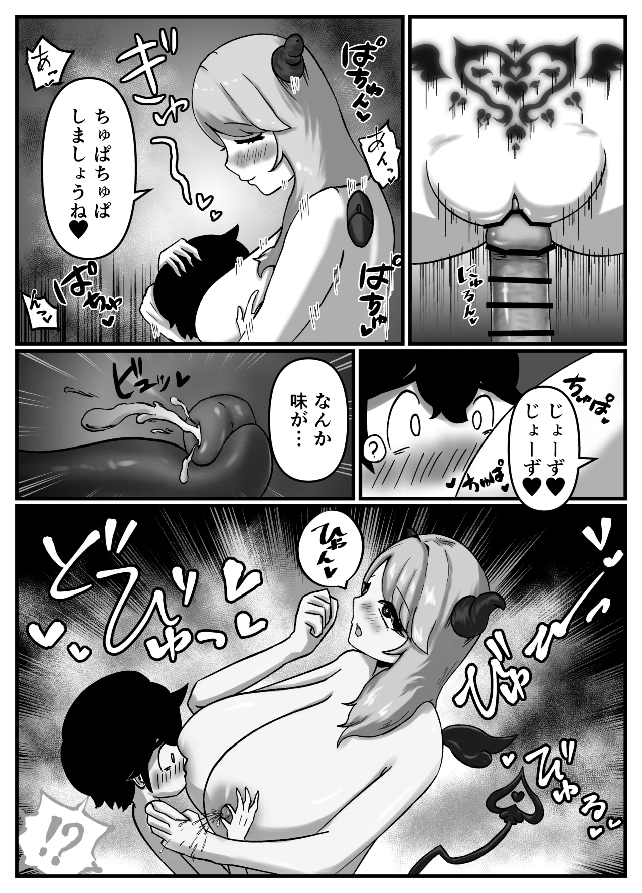 [Kokoroza]Nakayoshi no Onee-chan no Mama wa Boku no Koto o Yoku Shiru Chou Amaama Succubus Deshita. Page 57