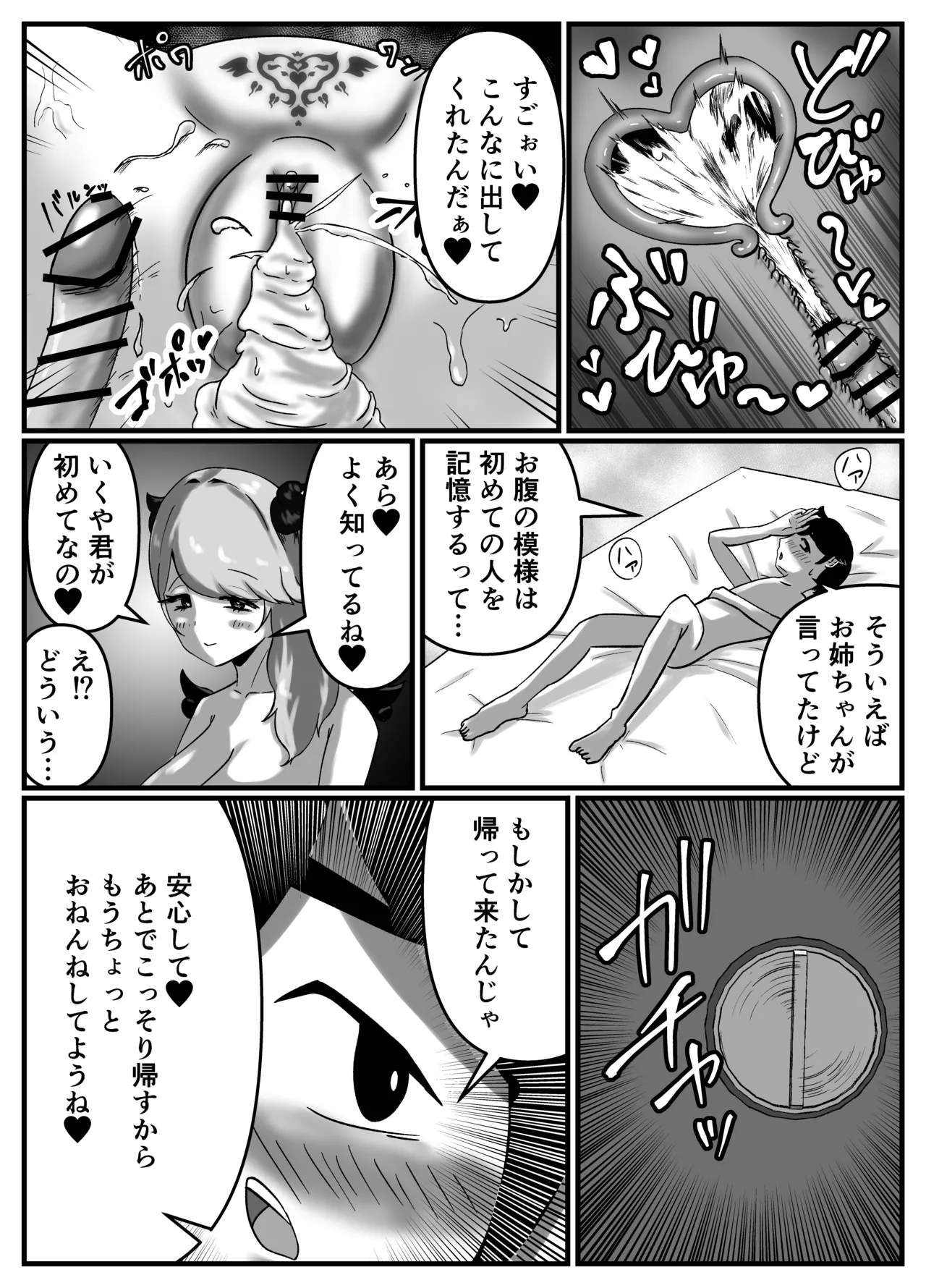 [Kokoroza]Nakayoshi no Onee-chan no Mama wa Boku no Koto o Yoku Shiru Chou Amaama Succubus Deshita. Page 63