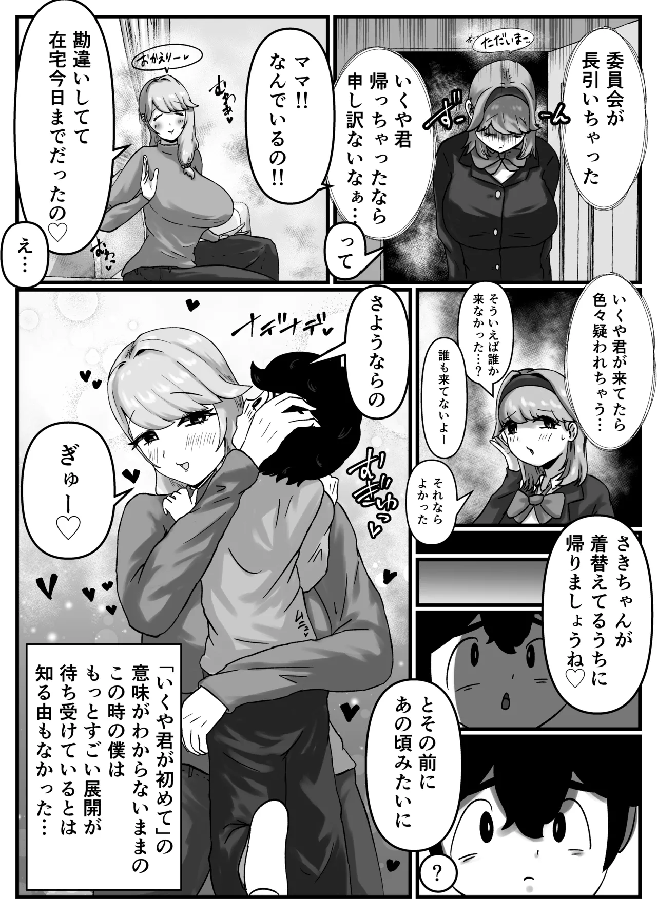 [Kokoroza]Nakayoshi no Onee-chan no Mama wa Boku no Koto o Yoku Shiru Chou Amaama Succubus Deshita. Page 64