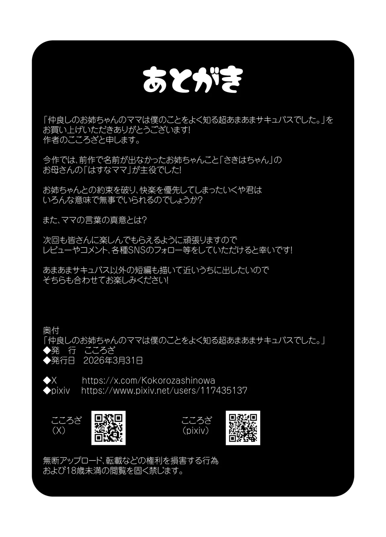[Kokoroza]Nakayoshi no Onee-chan no Mama wa Boku no Koto o Yoku Shiru Chou Amaama Succubus Deshita. Page 65