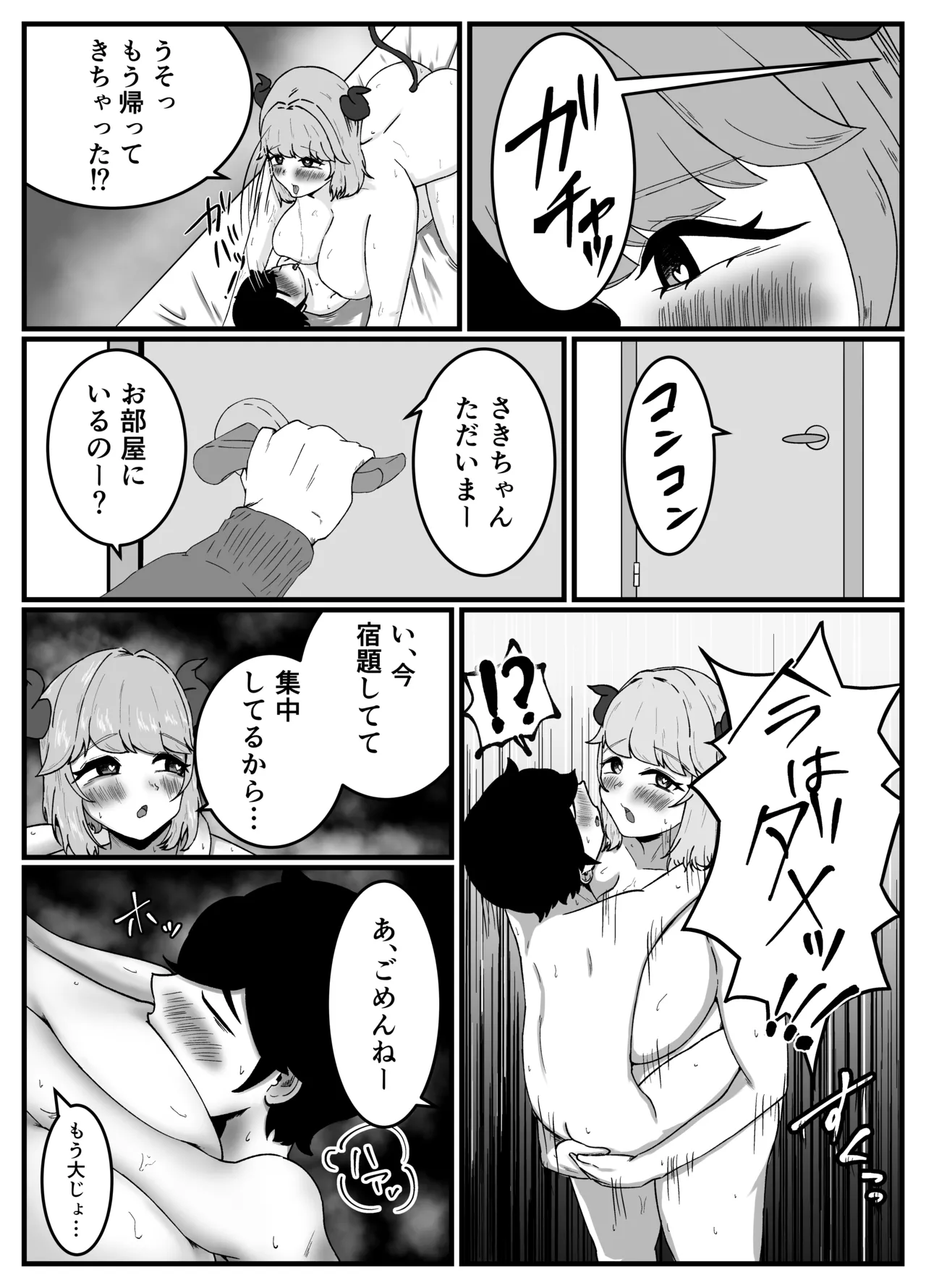 [Kokoroza]Nakayoshi no Onee-chan no Mama wa Boku no Koto o Yoku Shiru Chou Amaama Succubus Deshita. Page 8