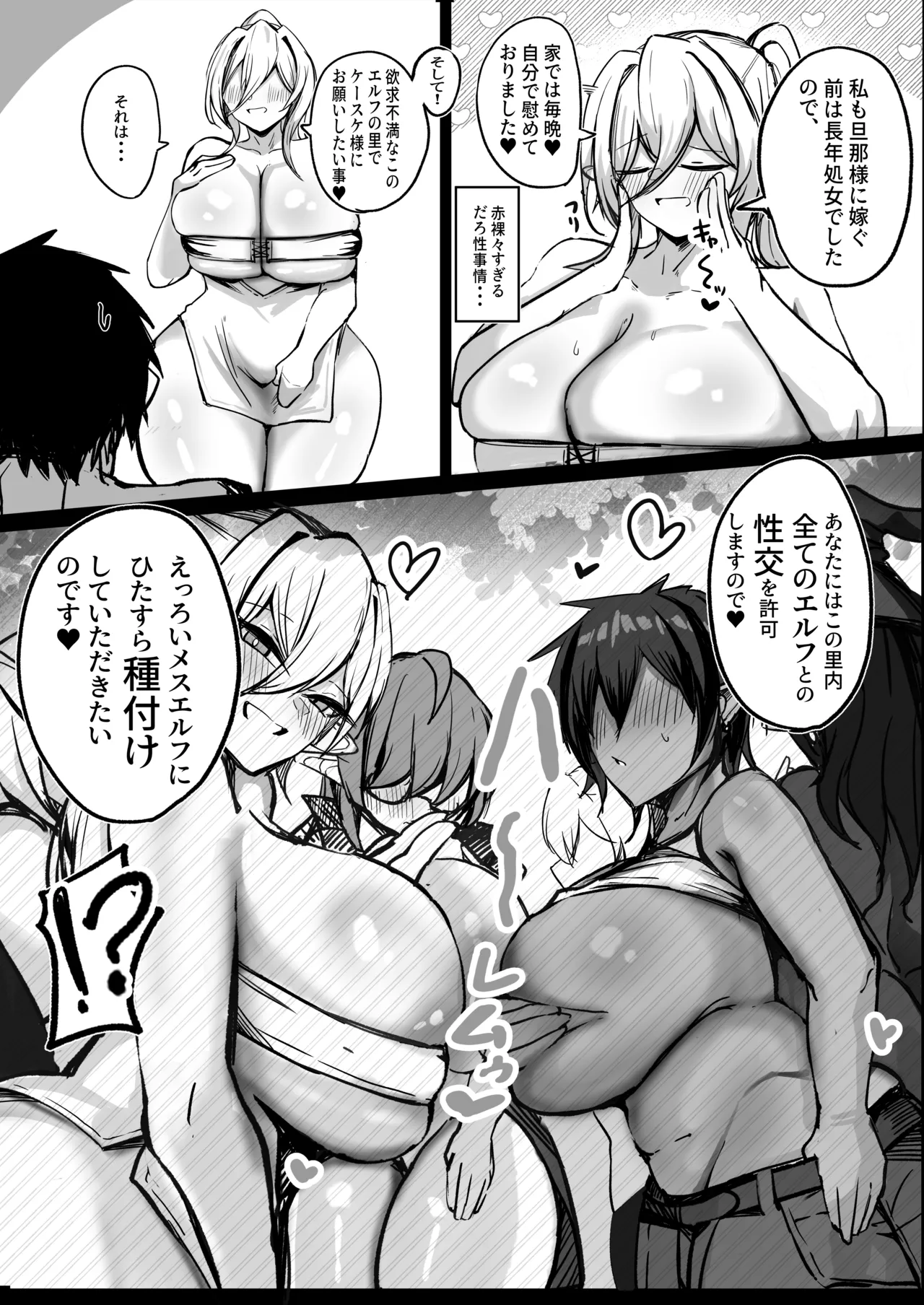 [Aoi Hoshi ni Umareta Dark Angel (Sabajiba Gonhachirou)]Youkoso! Muchimuchi Dosukebe na Elf no Sato e!! 1 Bakunyuu Miboujin Hen Page 19