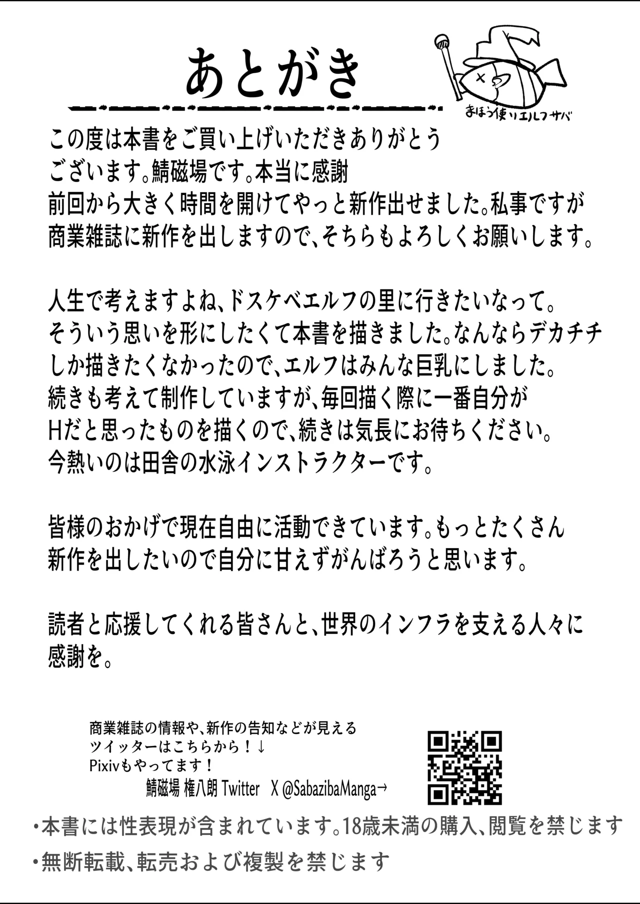 [Aoi Hoshi ni Umareta Dark Angel (Sabajiba Gonhachirou)]Youkoso! Muchimuchi Dosukebe na Elf no Sato e!! 1 Bakunyuu Miboujin Hen Page 43