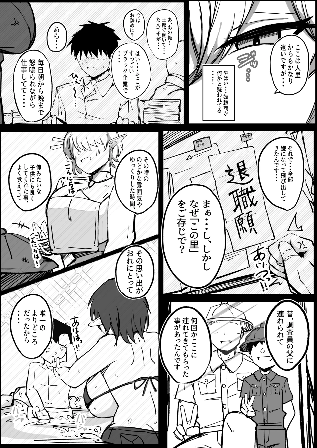 [Aoi Hoshi ni Umareta Dark Angel (Sabajiba Gonhachirou)]Youkoso! Muchimuchi Dosukebe na Elf no Sato e!! 1 Bakunyuu Miboujin Hen Page 5