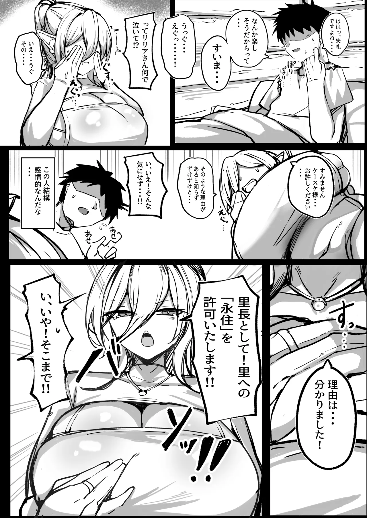 [Aoi Hoshi ni Umareta Dark Angel (Sabajiba Gonhachirou)]Youkoso! Muchimuchi Dosukebe na Elf no Sato e!! 1 Bakunyuu Miboujin Hen Page 6