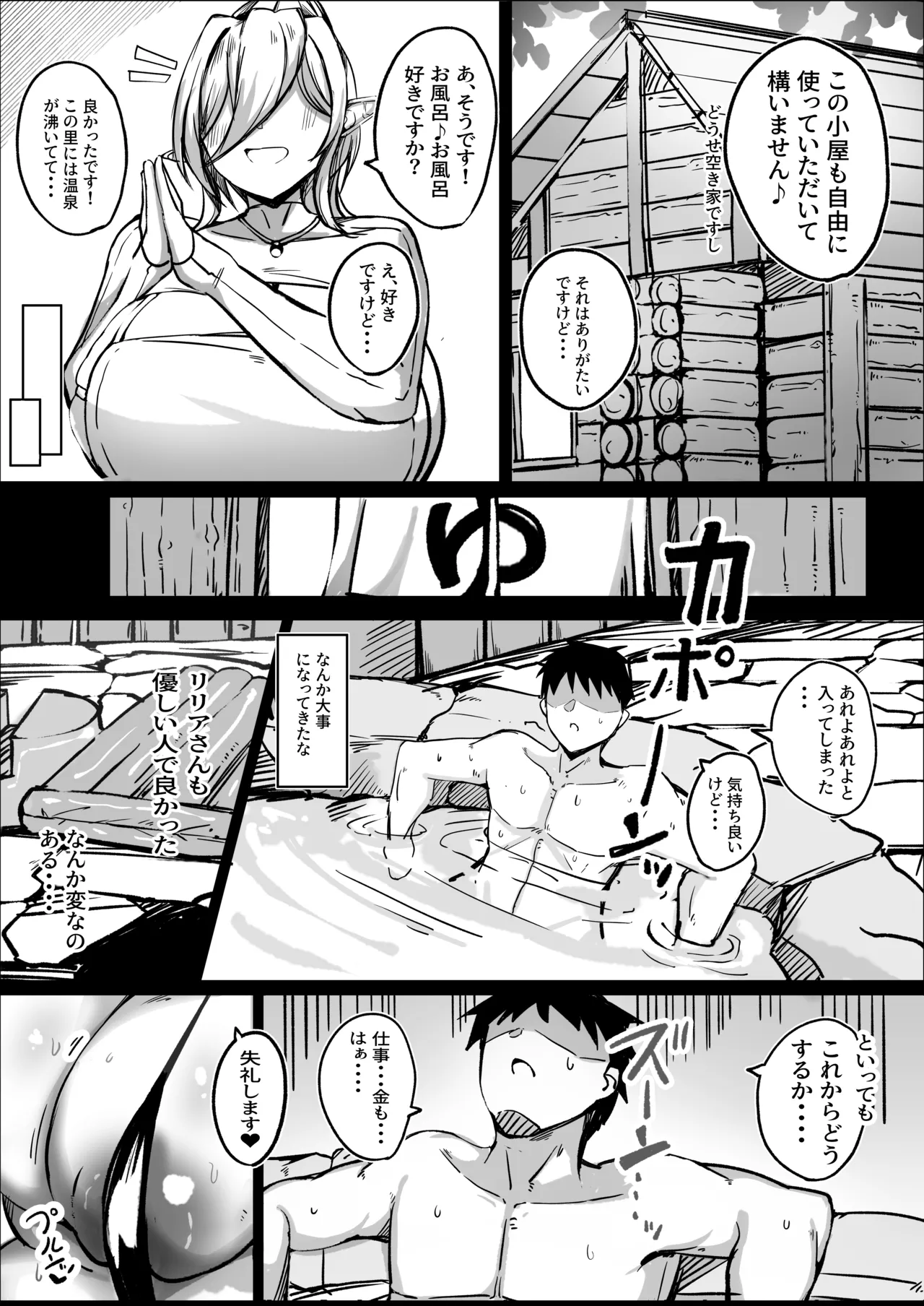 [Aoi Hoshi ni Umareta Dark Angel (Sabajiba Gonhachirou)]Youkoso! Muchimuchi Dosukebe na Elf no Sato e!! 1 Bakunyuu Miboujin Hen Page 7