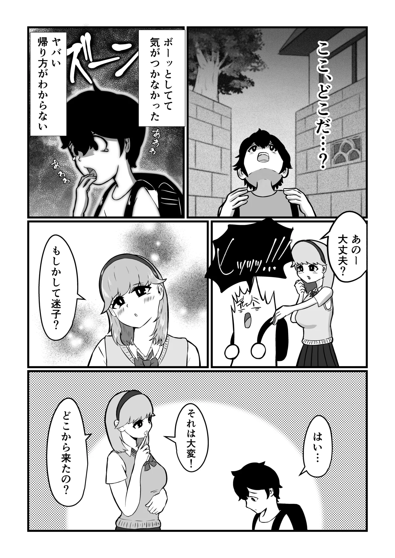[Kokoroza]Maigo no Boku o Tasukete Kureta Onee-san wa Gaman Dekinai Amaama Succubus Deshita. Page 10