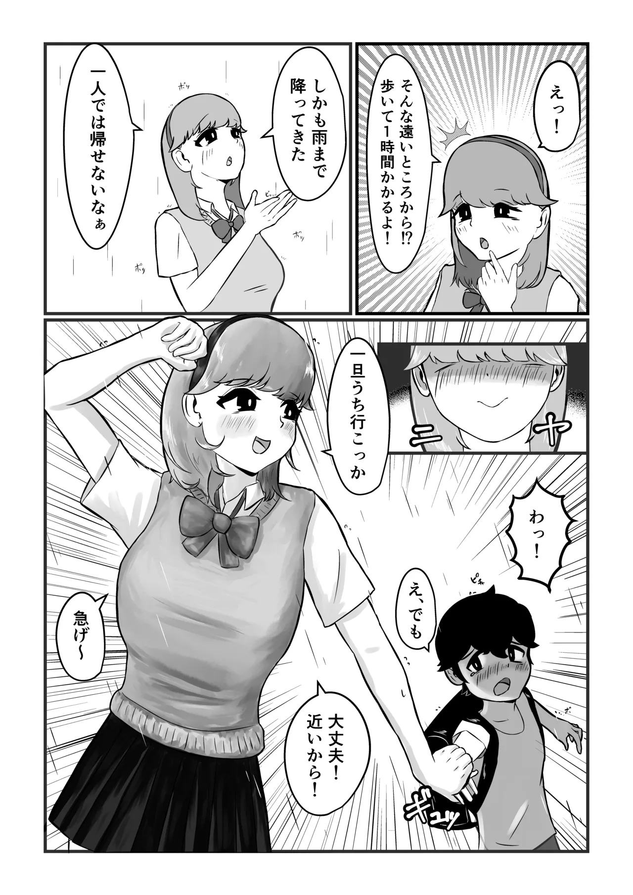[Kokoroza]Maigo no Boku o Tasukete Kureta Onee-san wa Gaman Dekinai Amaama Succubus Deshita. Page 11