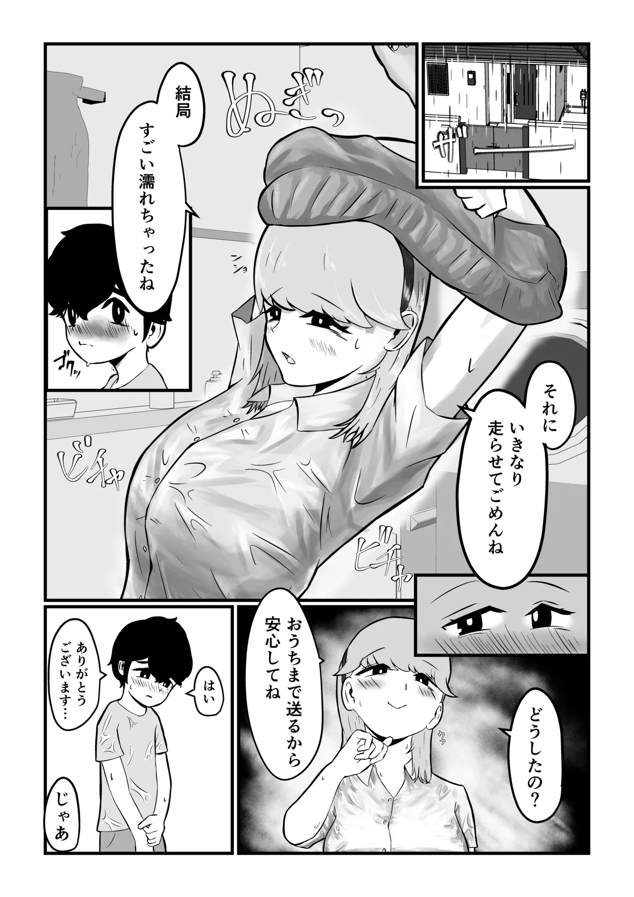 [Kokoroza]Maigo no Boku o Tasukete Kureta Onee-san wa Gaman Dekinai Amaama Succubus Deshita. Page 12
