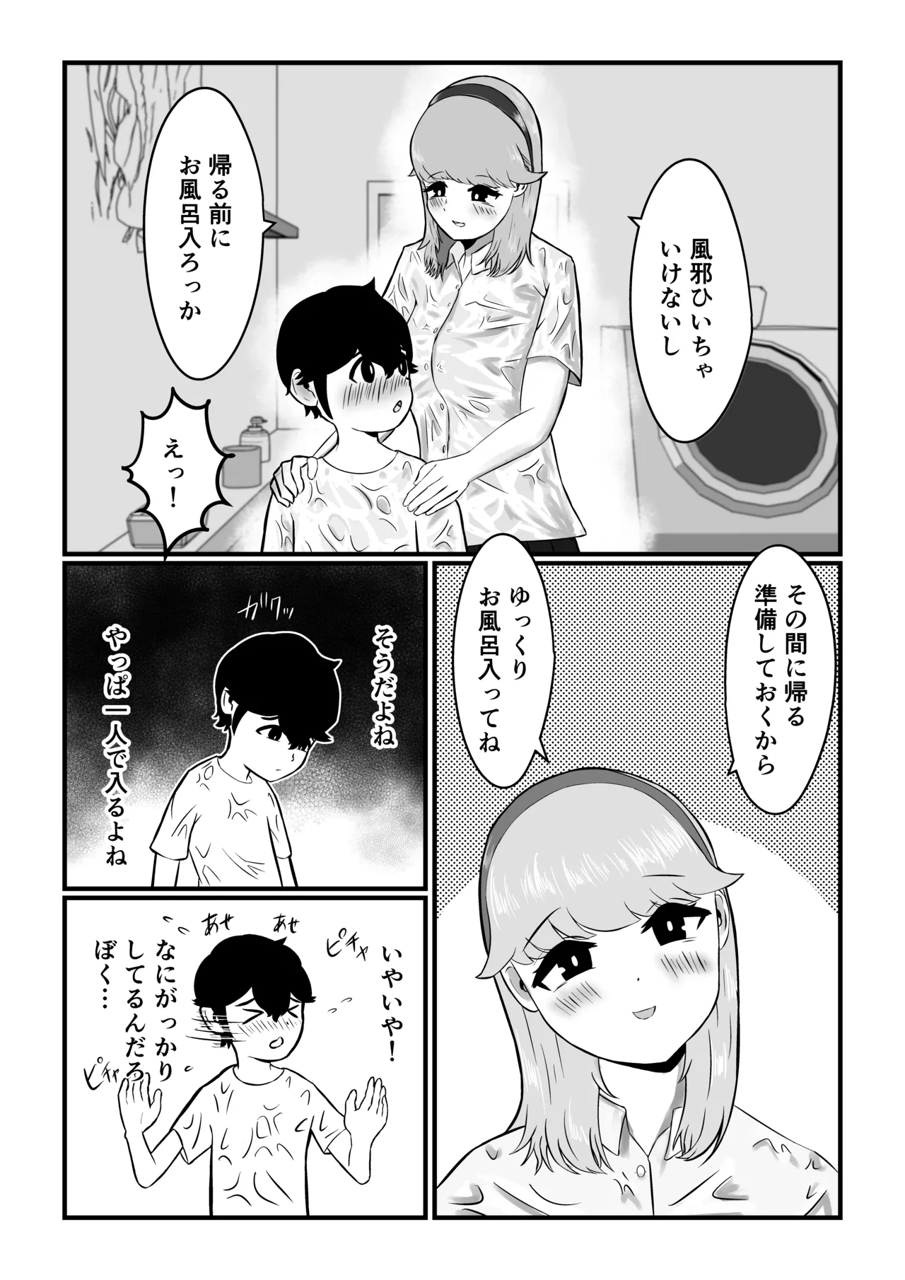 [Kokoroza]Maigo no Boku o Tasukete Kureta Onee-san wa Gaman Dekinai Amaama Succubus Deshita. Page 13