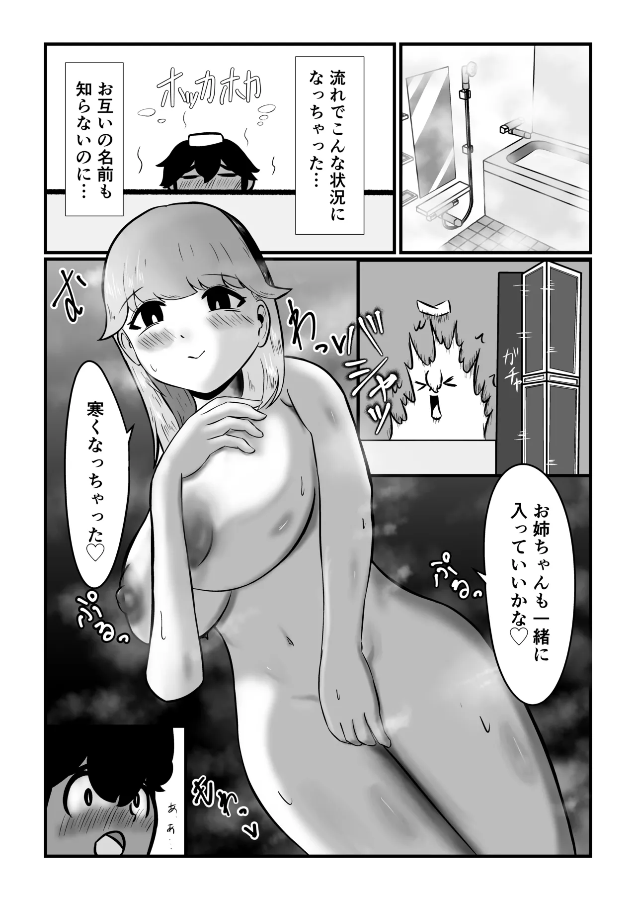 [Kokoroza]Maigo no Boku o Tasukete Kureta Onee-san wa Gaman Dekinai Amaama Succubus Deshita. Page 14