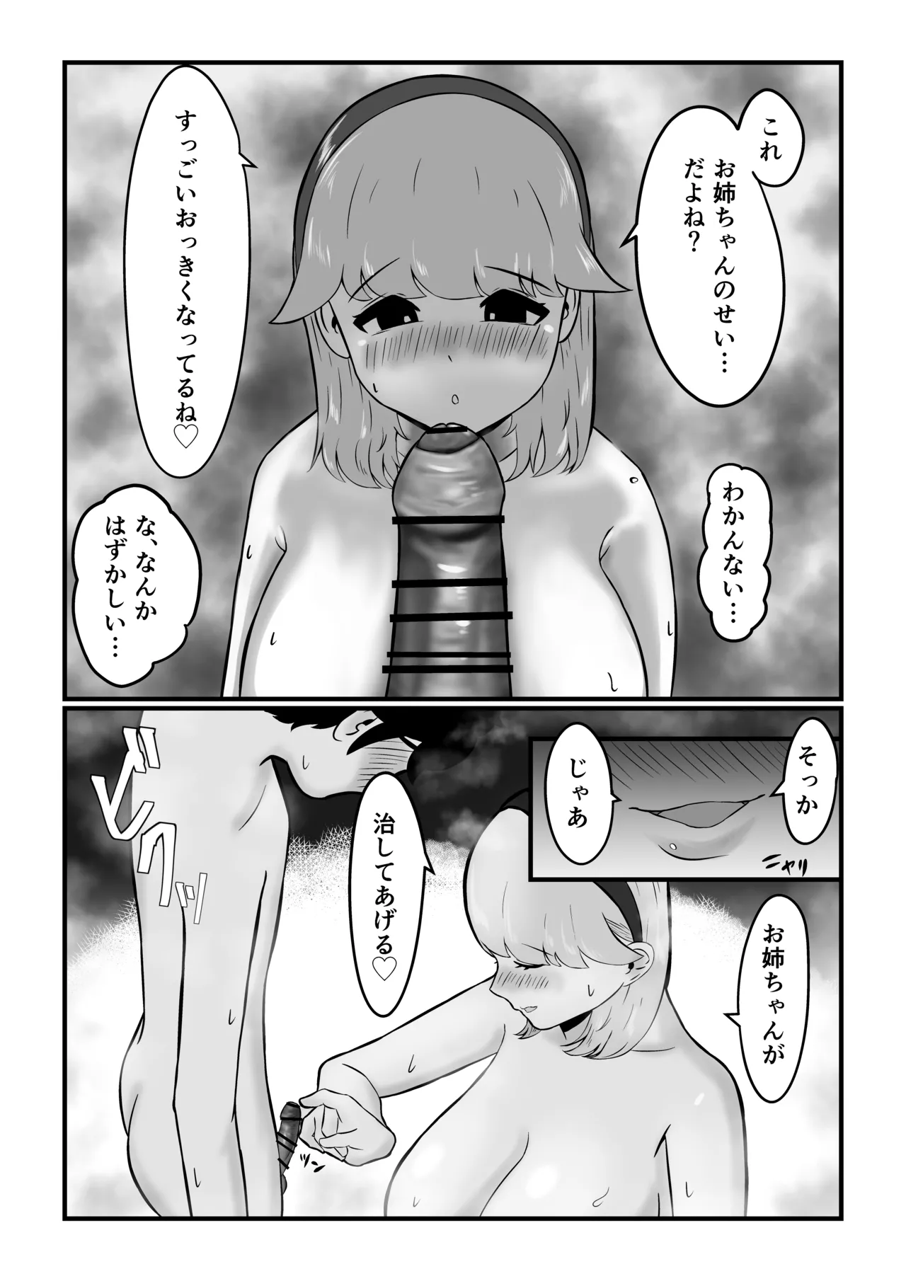 [Kokoroza]Maigo no Boku o Tasukete Kureta Onee-san wa Gaman Dekinai Amaama Succubus Deshita. Page 17
