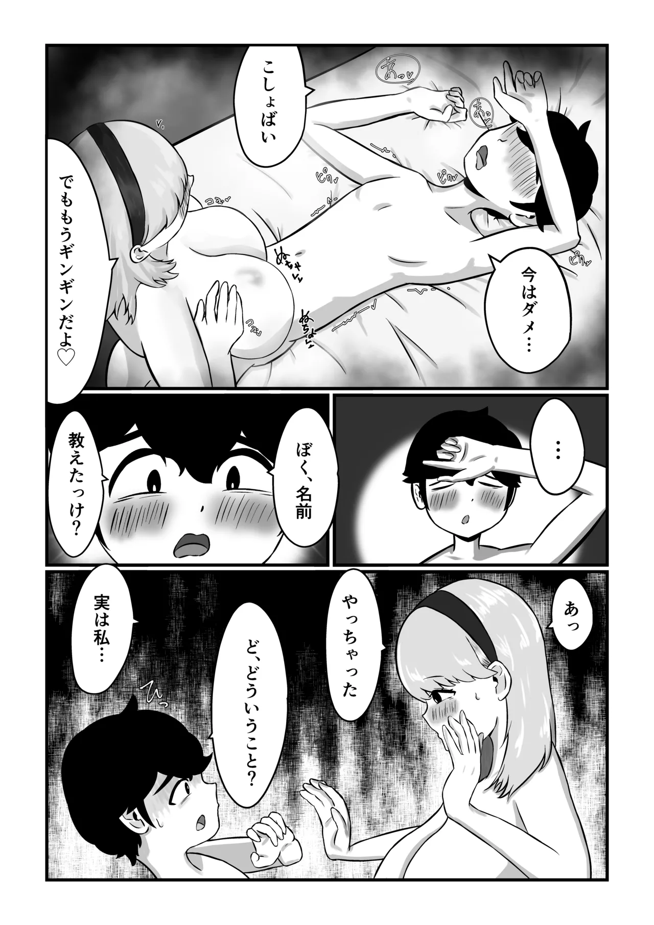 [Kokoroza]Maigo no Boku o Tasukete Kureta Onee-san wa Gaman Dekinai Amaama Succubus Deshita. Page 38