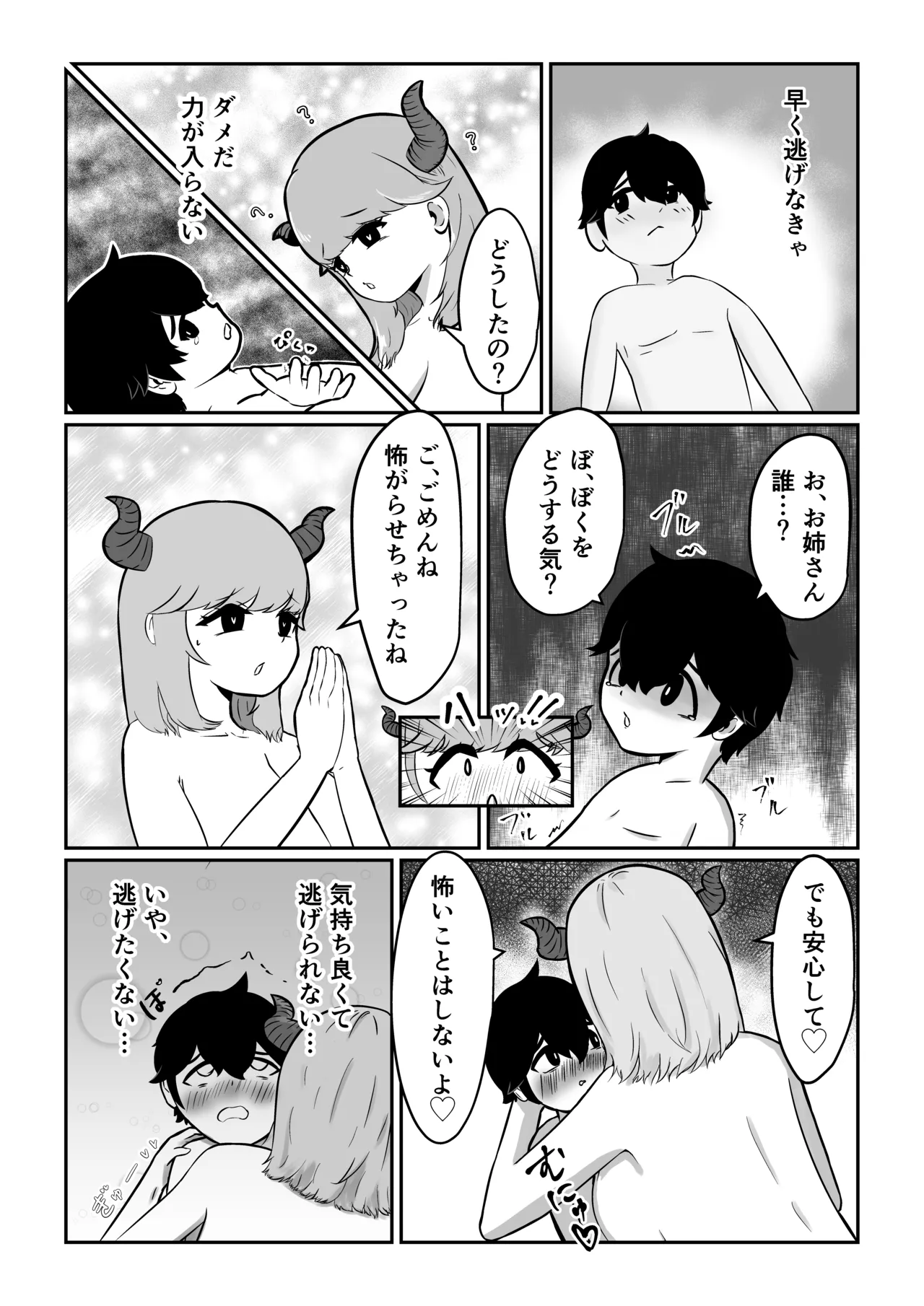 [Kokoroza]Maigo no Boku o Tasukete Kureta Onee-san wa Gaman Dekinai Amaama Succubus Deshita. Page 4