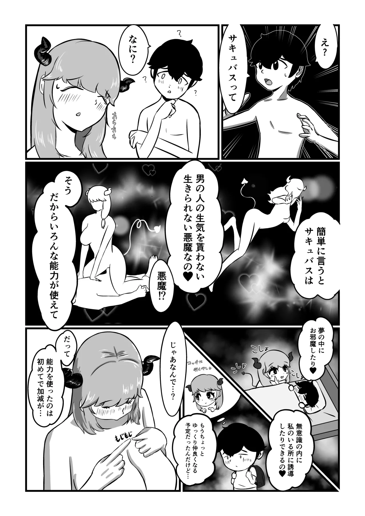 [Kokoroza]Maigo no Boku o Tasukete Kureta Onee-san wa Gaman Dekinai Amaama Succubus Deshita. Page 40