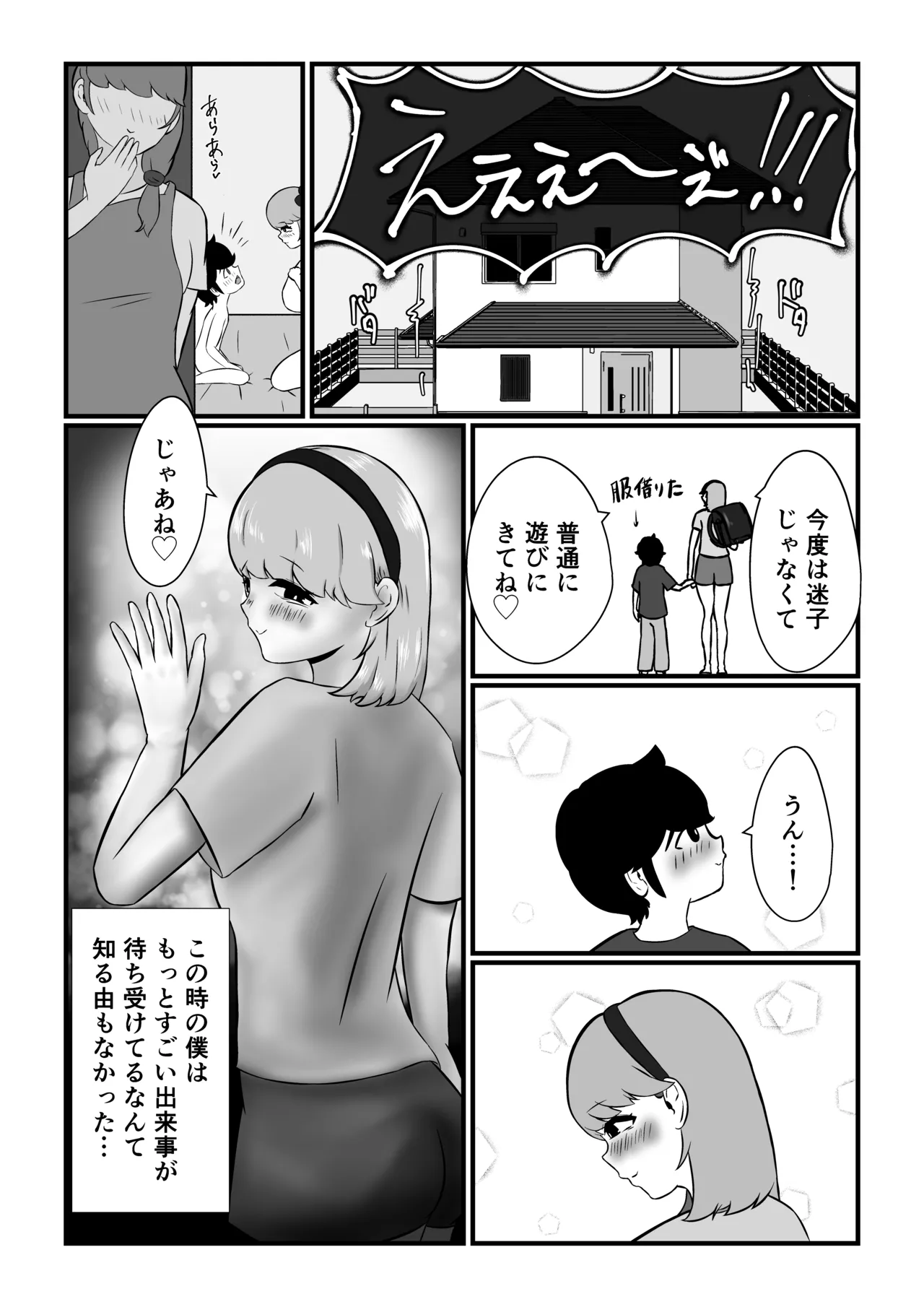 [Kokoroza]Maigo no Boku o Tasukete Kureta Onee-san wa Gaman Dekinai Amaama Succubus Deshita. Page 49