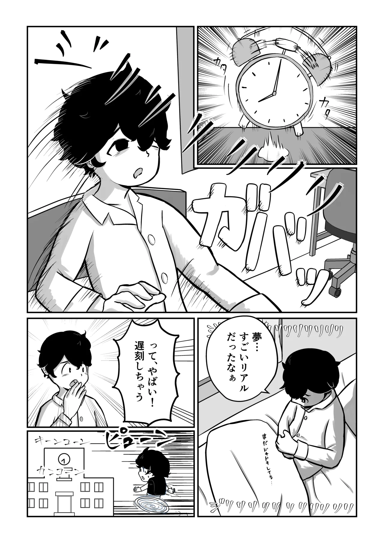 [Kokoroza]Maigo no Boku o Tasukete Kureta Onee-san wa Gaman Dekinai Amaama Succubus Deshita. Page 6