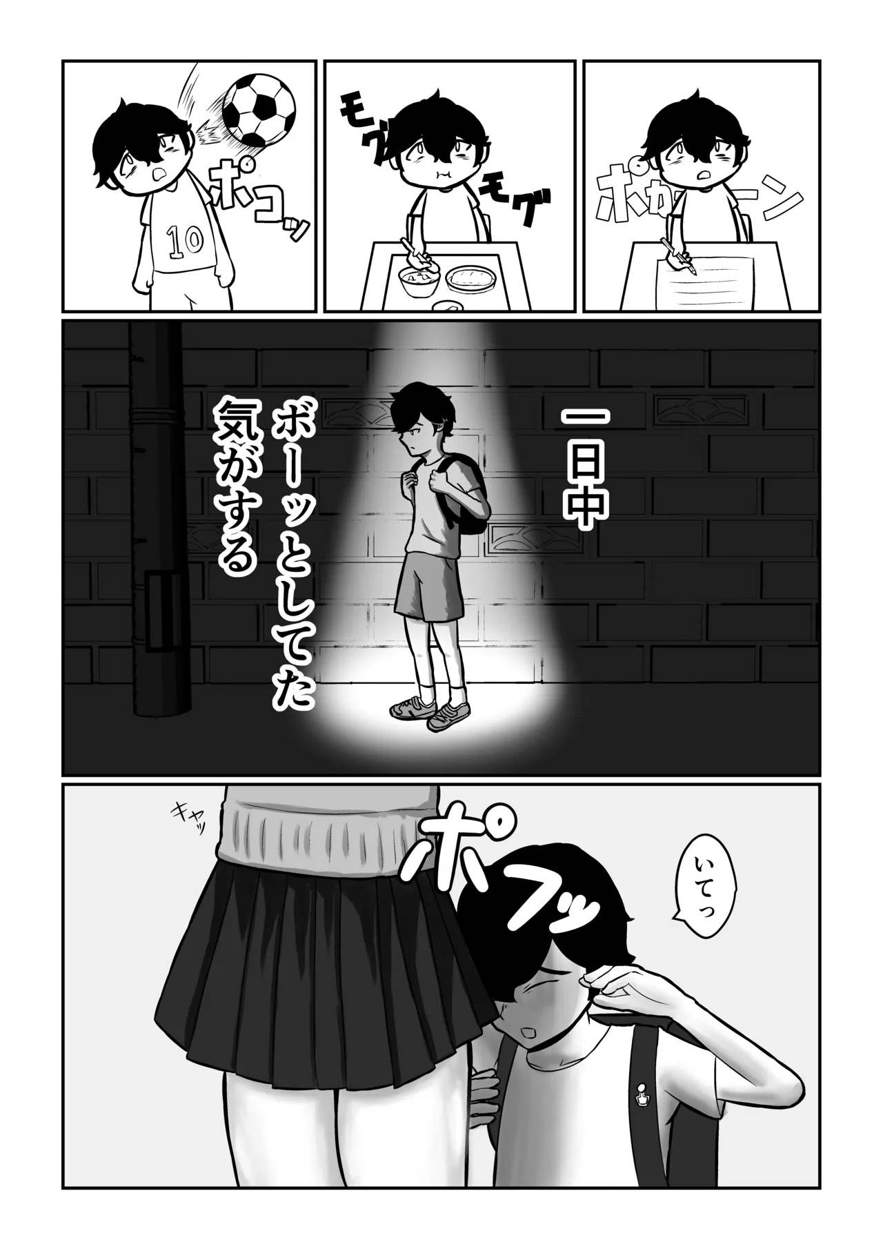 [Kokoroza]Maigo no Boku o Tasukete Kureta Onee-san wa Gaman Dekinai Amaama Succubus Deshita. Page 7