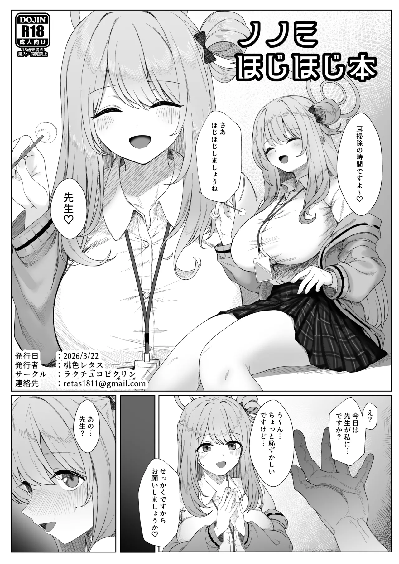 [Lactucopicrin (Momoiro Retas)]Nonomi Hojhoji Hon(Blue Archive) [Digital] Page 1