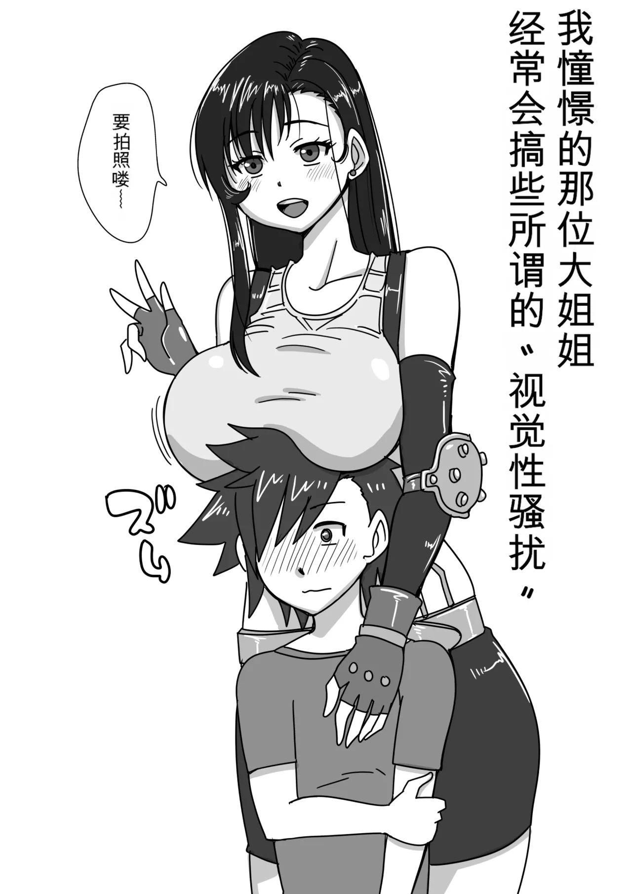 [B-Kyuu Site (bkyu)]B-Kyuu Manga 9.2(Final Fantasy VII) [Chinese] [机翻] Page 205