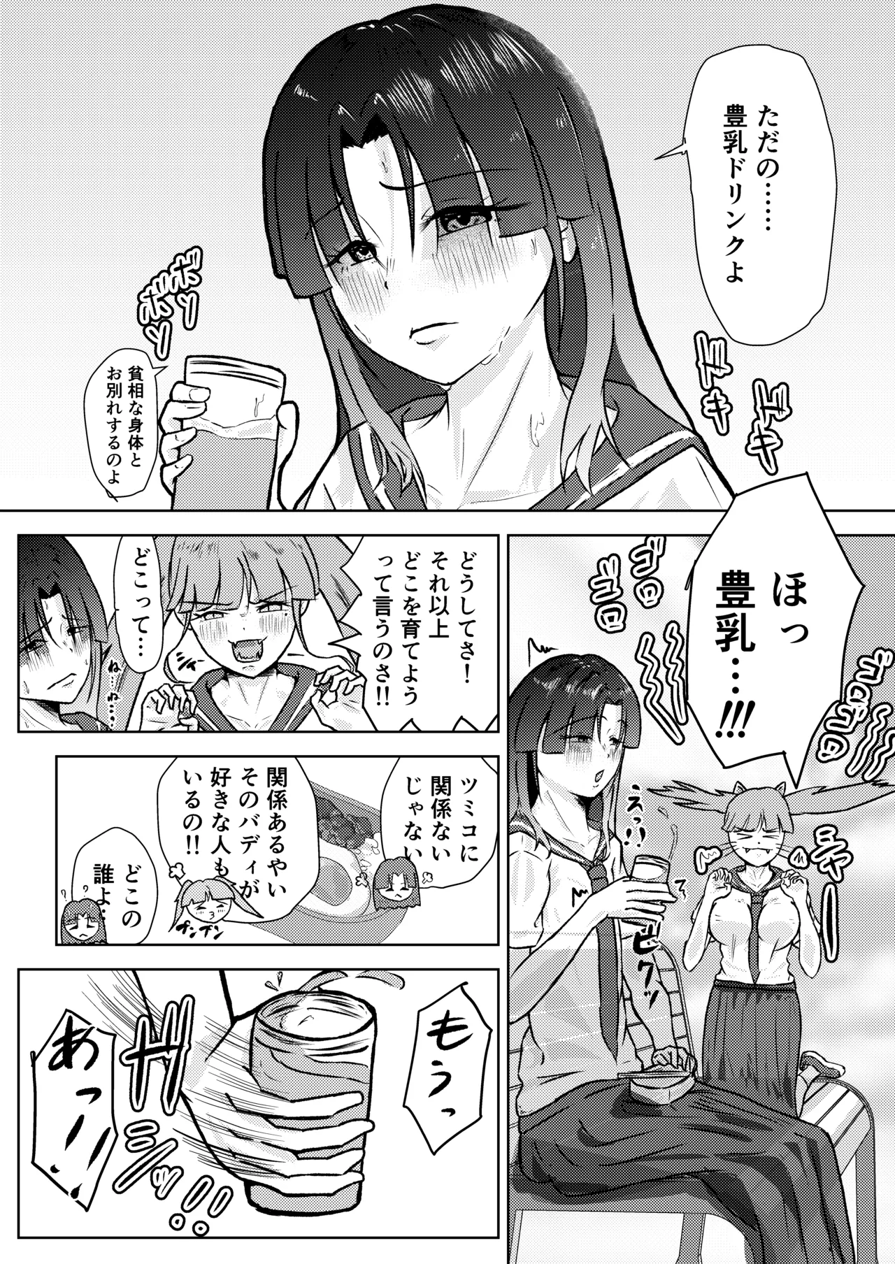 [しもつき]フタナリ幼馴染は私で抜いている〜箱の中身は何だろな？〜 Page 10