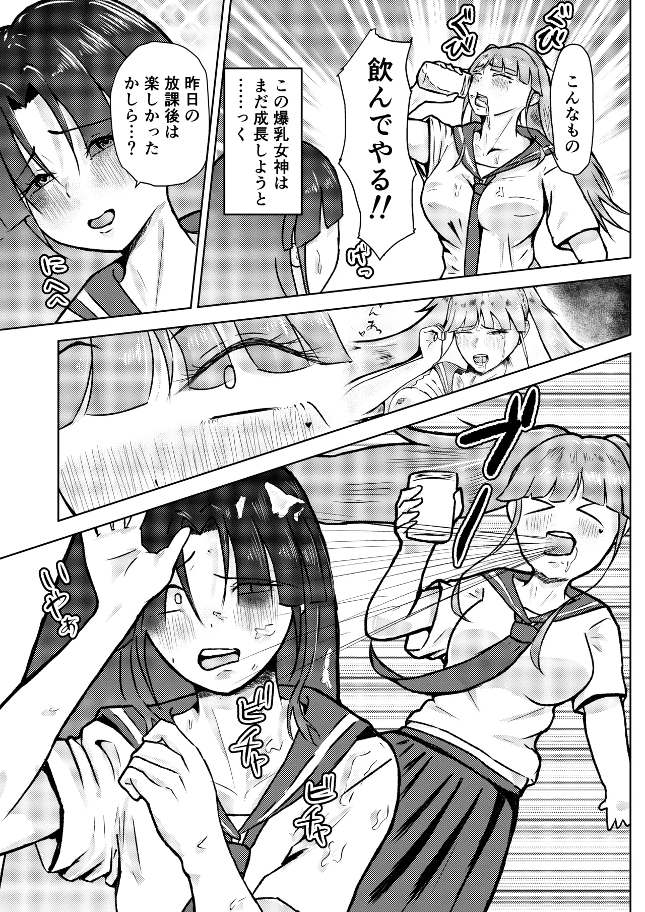 [しもつき]フタナリ幼馴染は私で抜いている〜箱の中身は何だろな？〜 Page 11