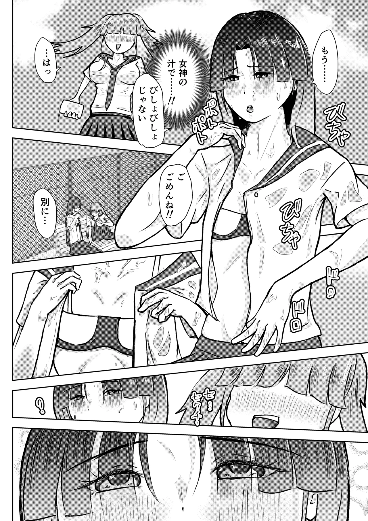 [しもつき]フタナリ幼馴染は私で抜いている〜箱の中身は何だろな？〜 Page 12