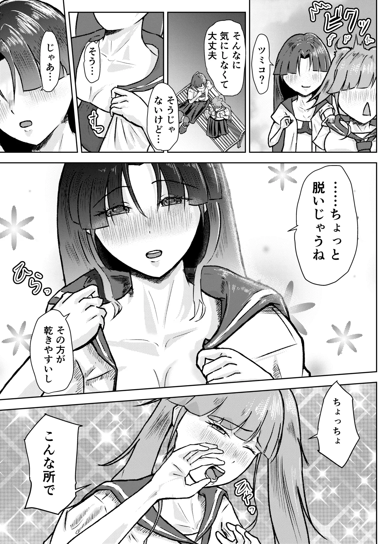 [しもつき]フタナリ幼馴染は私で抜いている〜箱の中身は何だろな？〜 Page 13