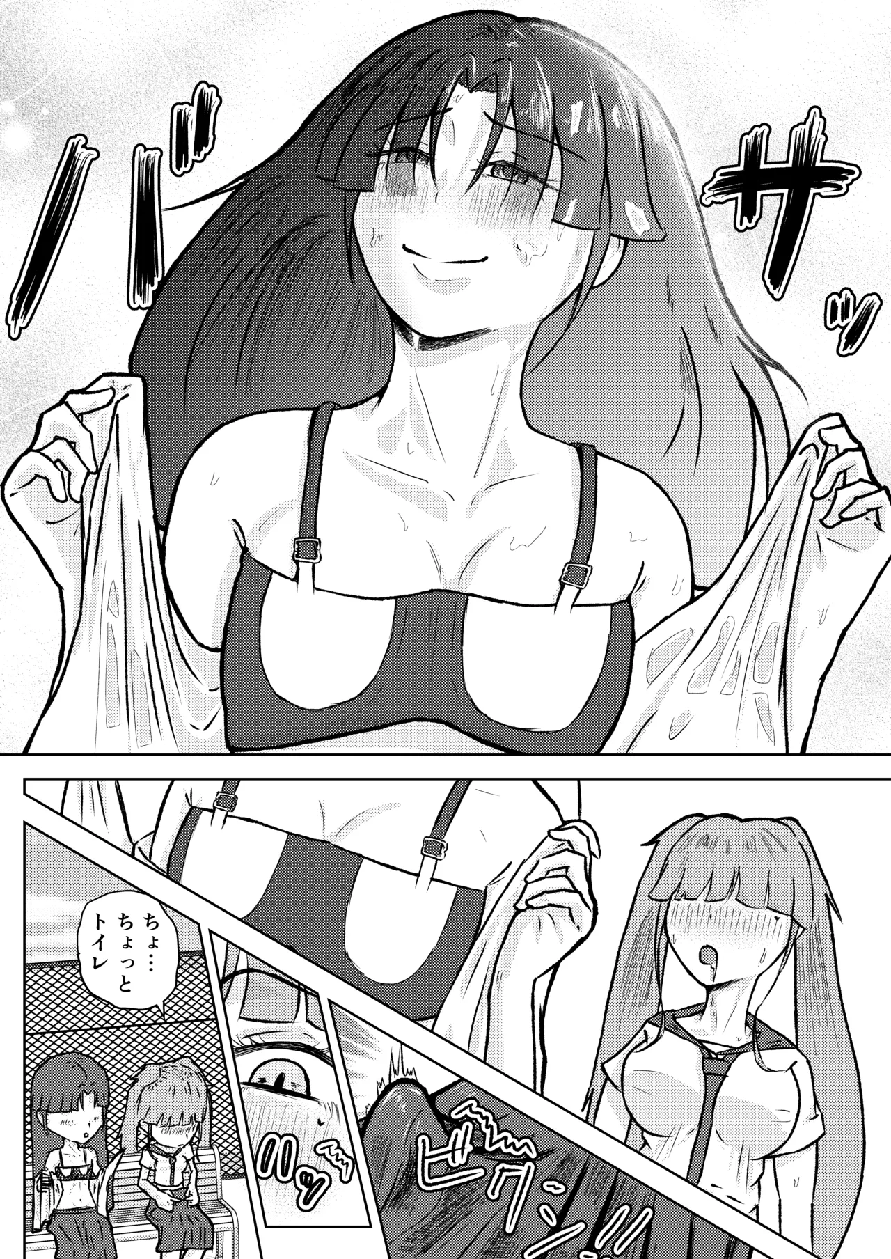 [しもつき]フタナリ幼馴染は私で抜いている〜箱の中身は何だろな？〜 Page 14