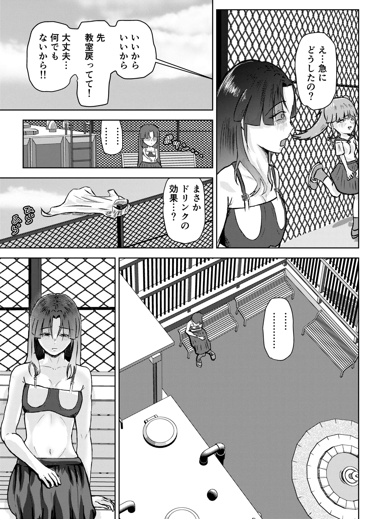 [しもつき]フタナリ幼馴染は私で抜いている〜箱の中身は何だろな？〜 Page 15