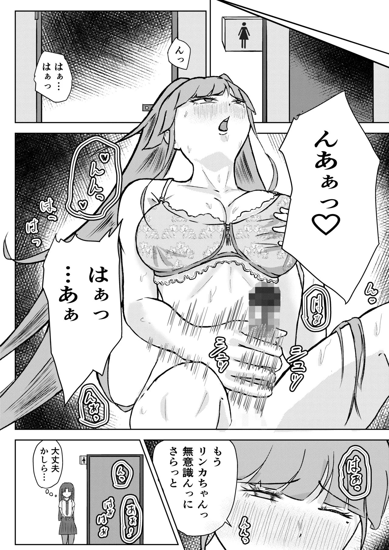 [しもつき]フタナリ幼馴染は私で抜いている〜箱の中身は何だろな？〜 Page 16