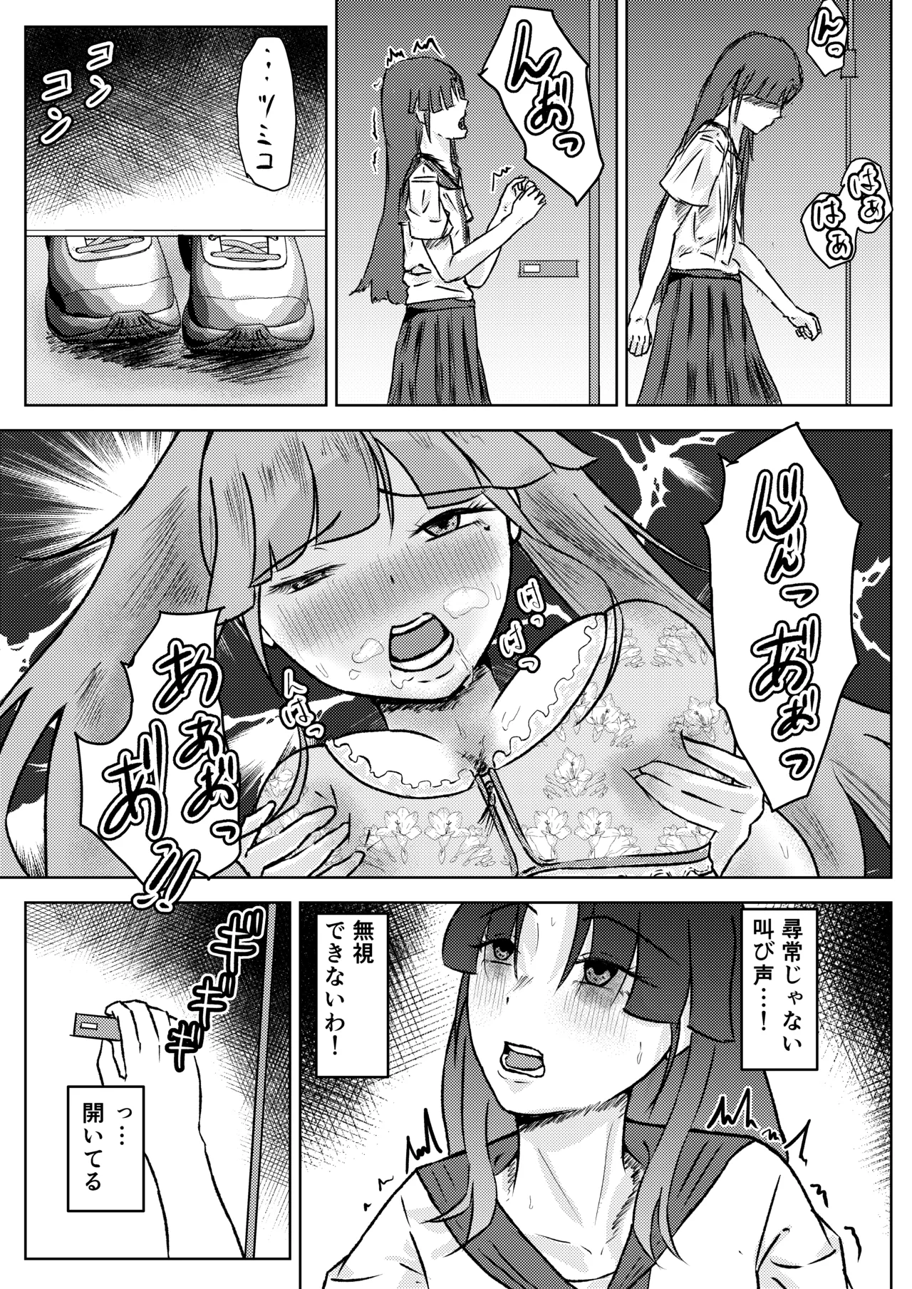 [しもつき]フタナリ幼馴染は私で抜いている〜箱の中身は何だろな？〜 Page 17