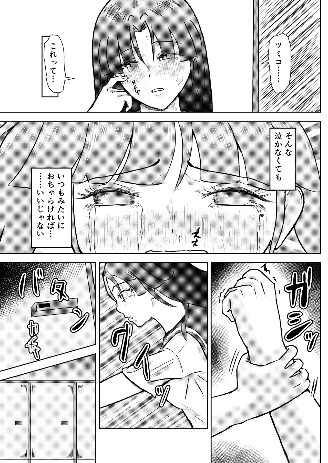 [しもつき]フタナリ幼馴染は私で抜いている〜箱の中身は何だろな？〜 Page 19