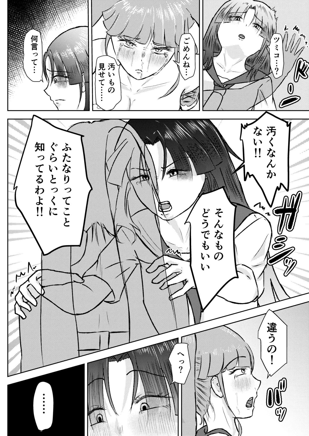 [しもつき]フタナリ幼馴染は私で抜いている〜箱の中身は何だろな？〜 Page 20