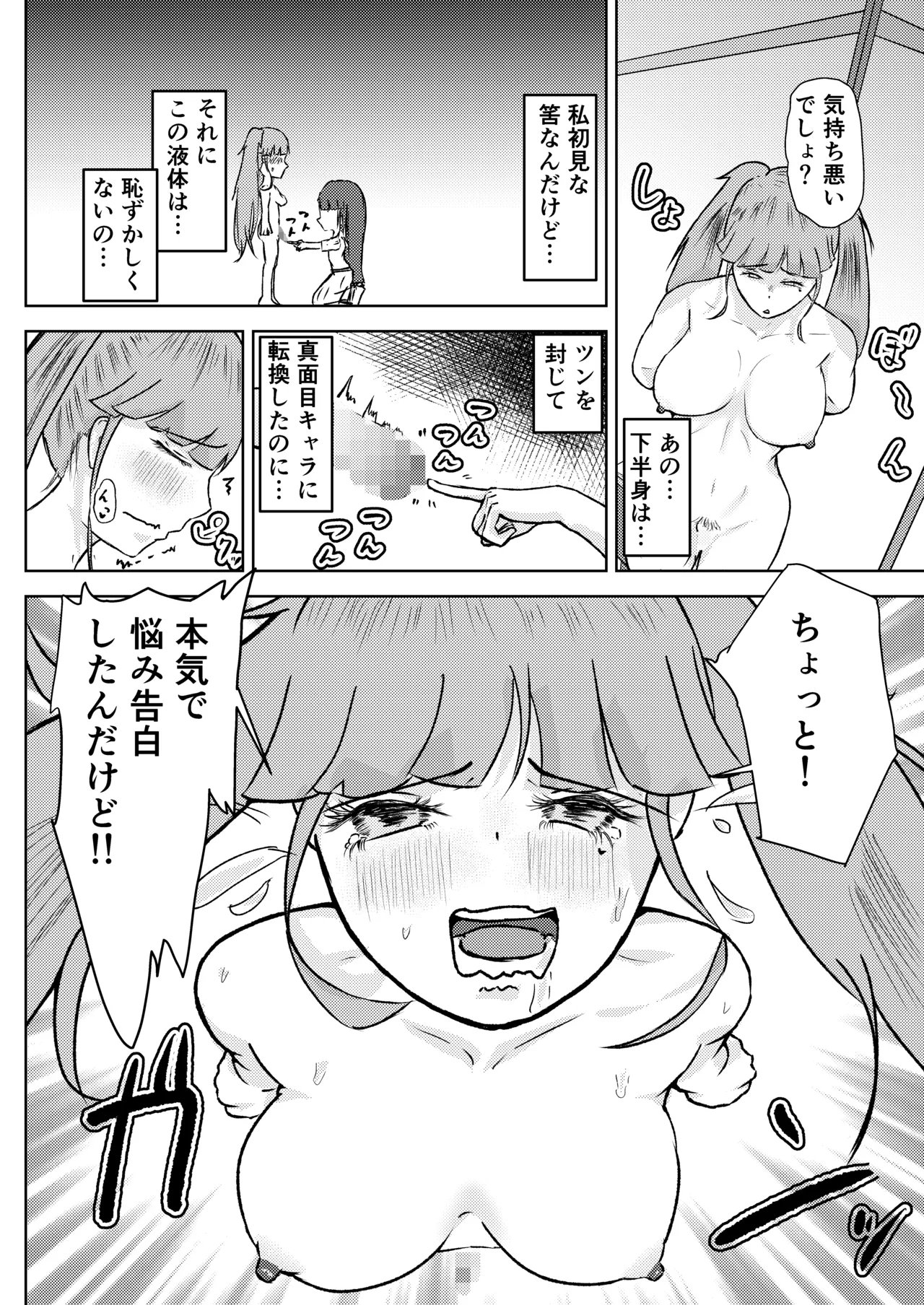 [しもつき]フタナリ幼馴染は私で抜いている〜箱の中身は何だろな？〜 Page 22