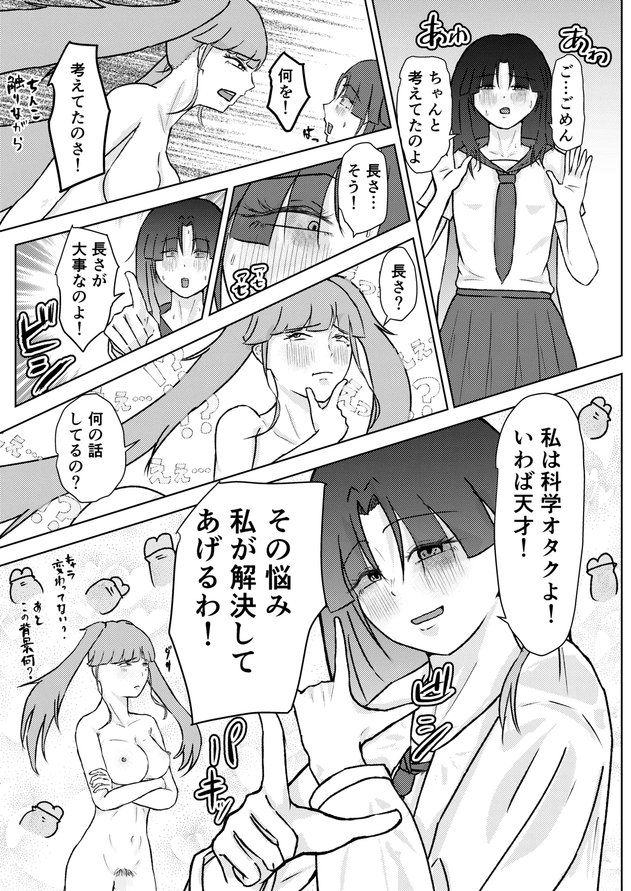 [しもつき]フタナリ幼馴染は私で抜いている〜箱の中身は何だろな？〜 Page 23