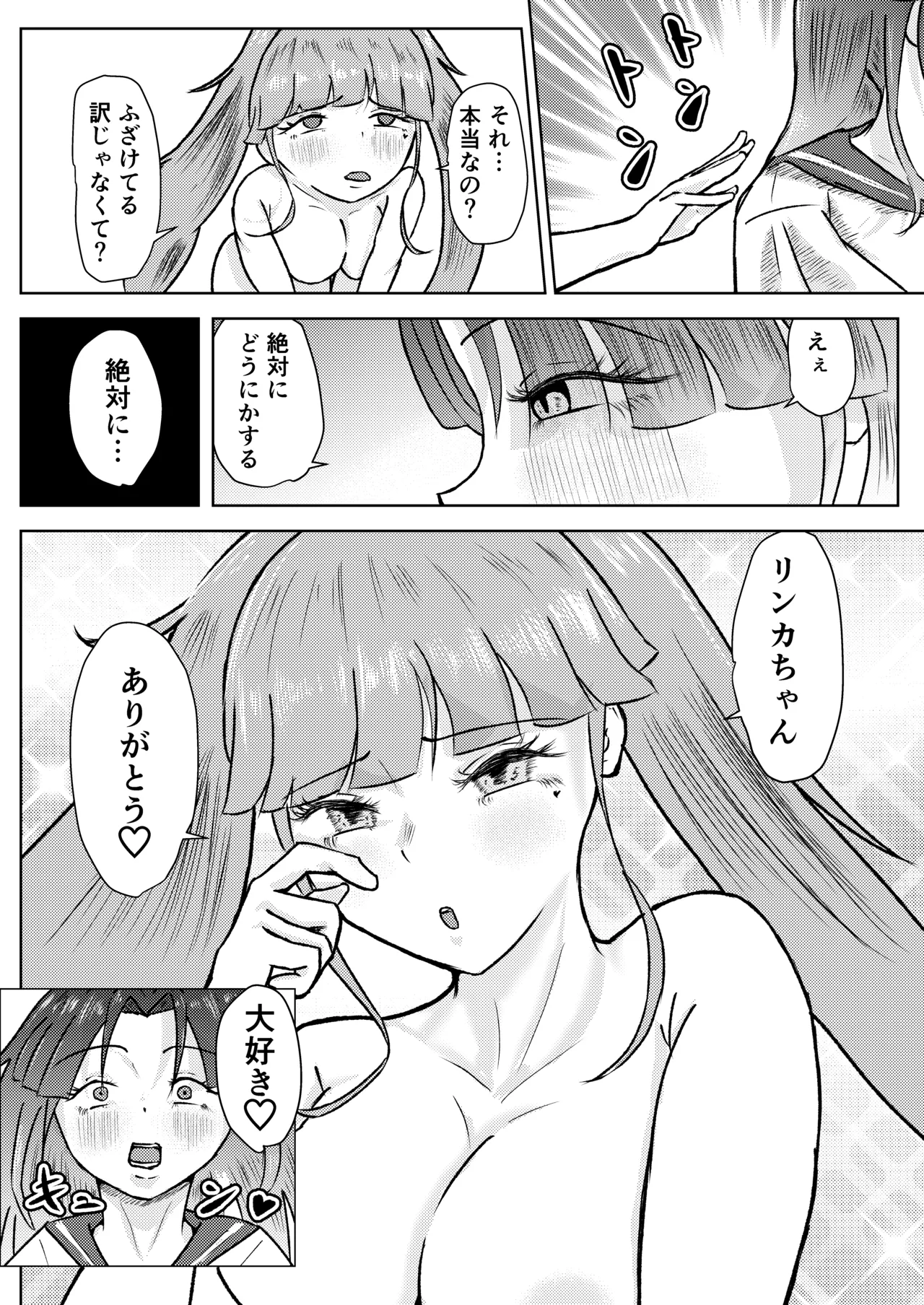 [しもつき]フタナリ幼馴染は私で抜いている〜箱の中身は何だろな？〜 Page 24