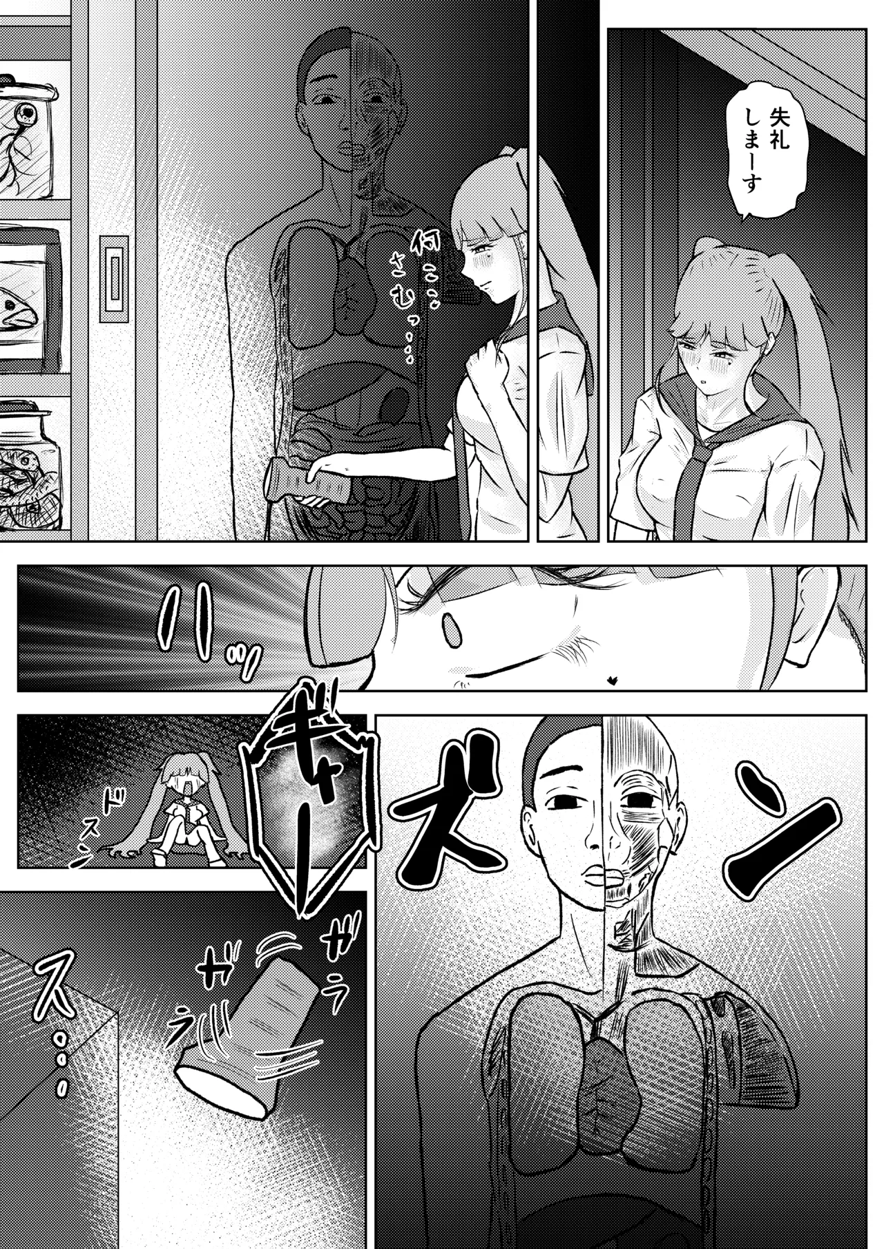 [しもつき]フタナリ幼馴染は私で抜いている〜箱の中身は何だろな？〜 Page 26