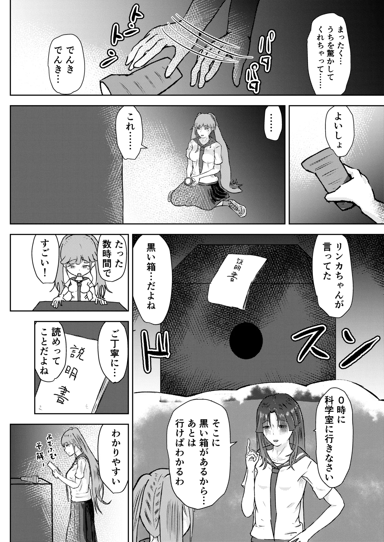 [しもつき]フタナリ幼馴染は私で抜いている〜箱の中身は何だろな？〜 Page 27
