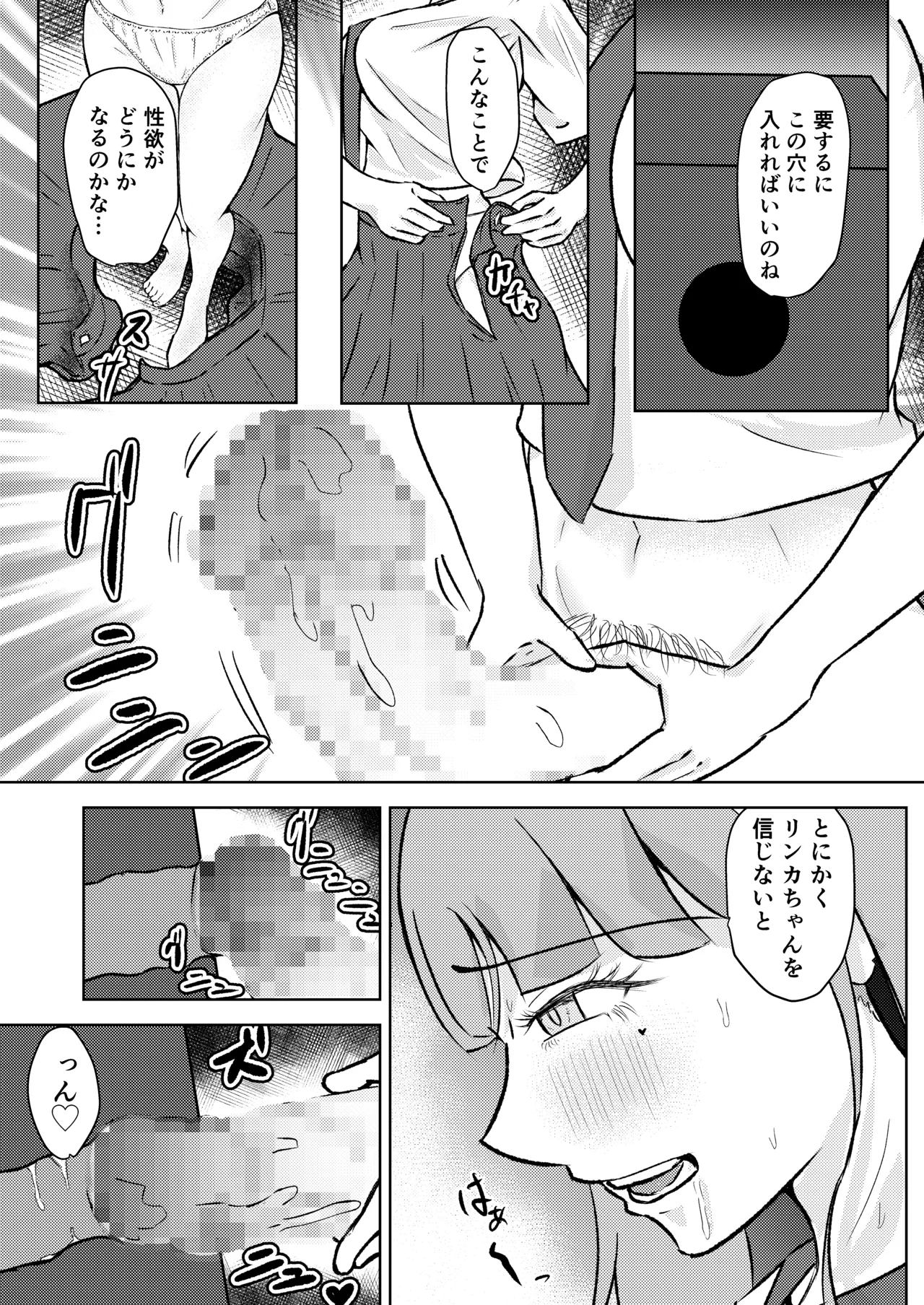 [しもつき]フタナリ幼馴染は私で抜いている〜箱の中身は何だろな？〜 Page 28