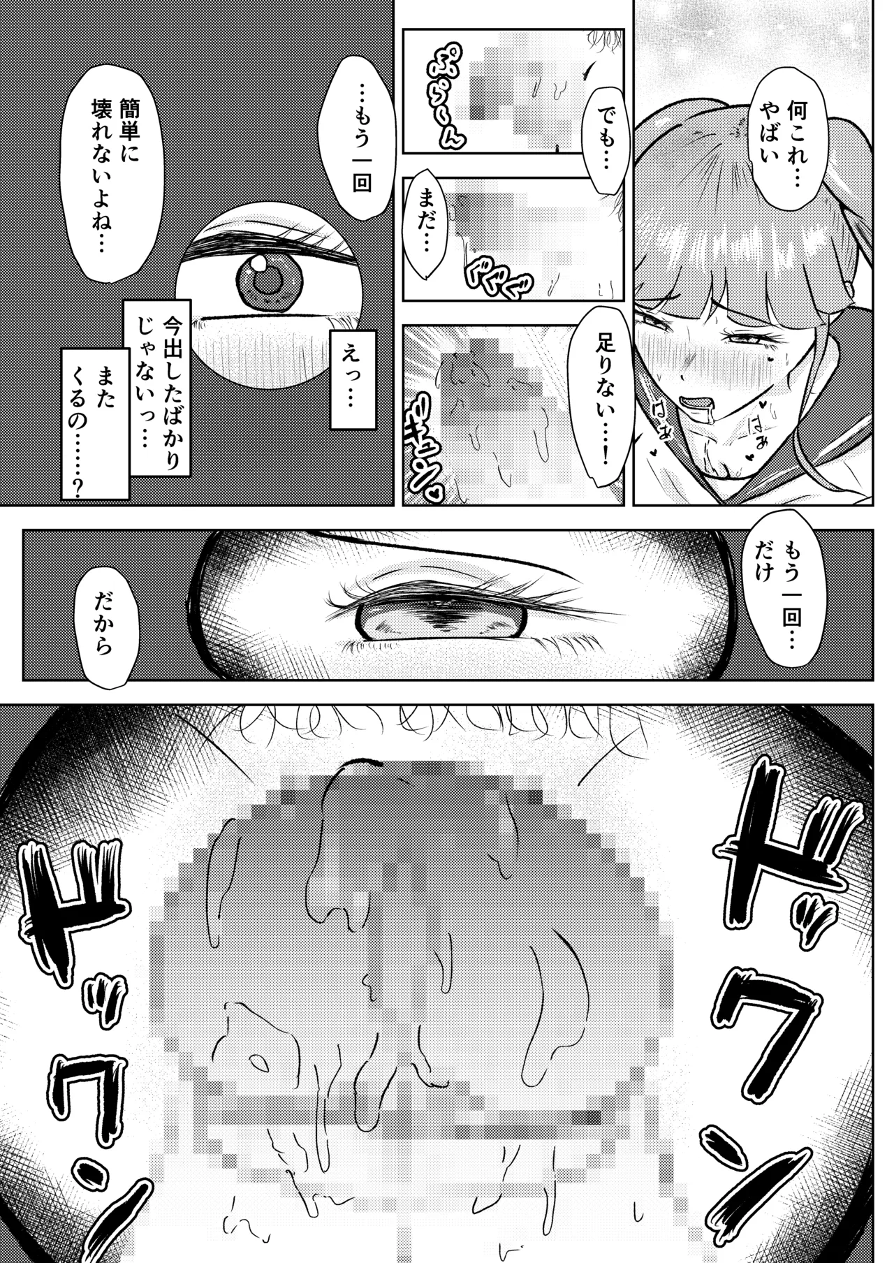 [しもつき]フタナリ幼馴染は私で抜いている〜箱の中身は何だろな？〜 Page 30