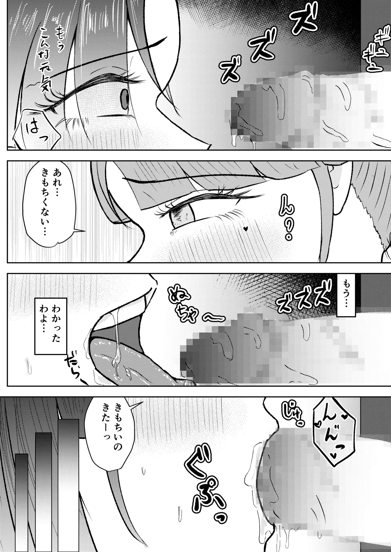 [しもつき]フタナリ幼馴染は私で抜いている〜箱の中身は何だろな？〜 Page 31