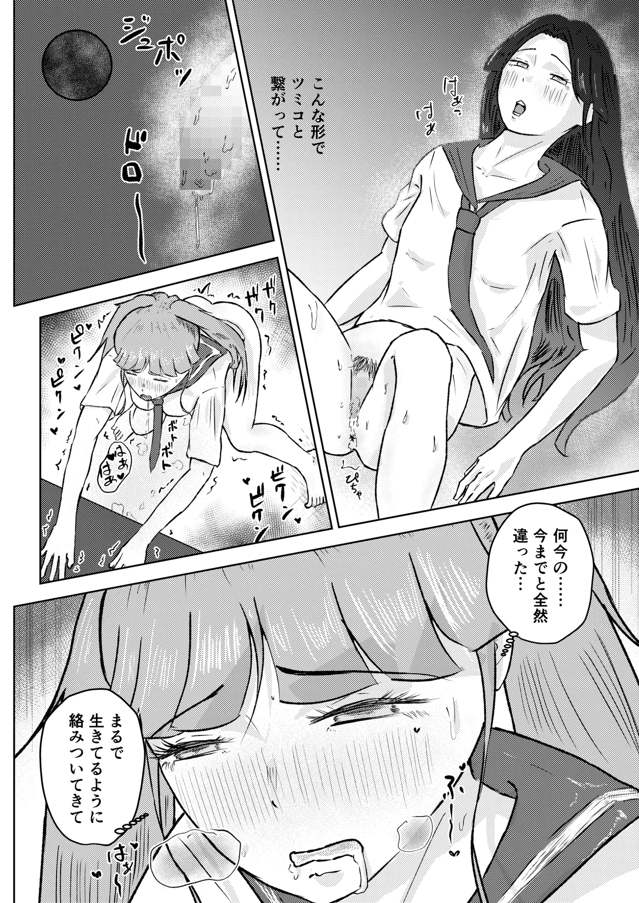 [しもつき]フタナリ幼馴染は私で抜いている〜箱の中身は何だろな？〜 Page 35